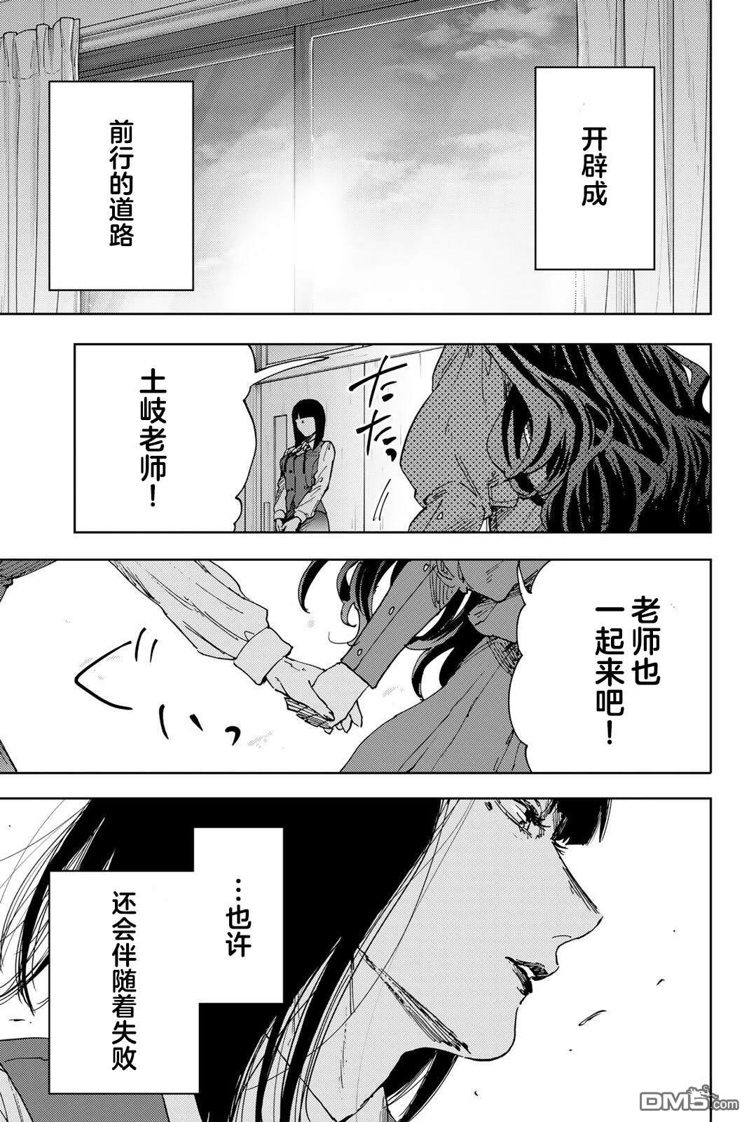 花薰凛然 第187话 第23页