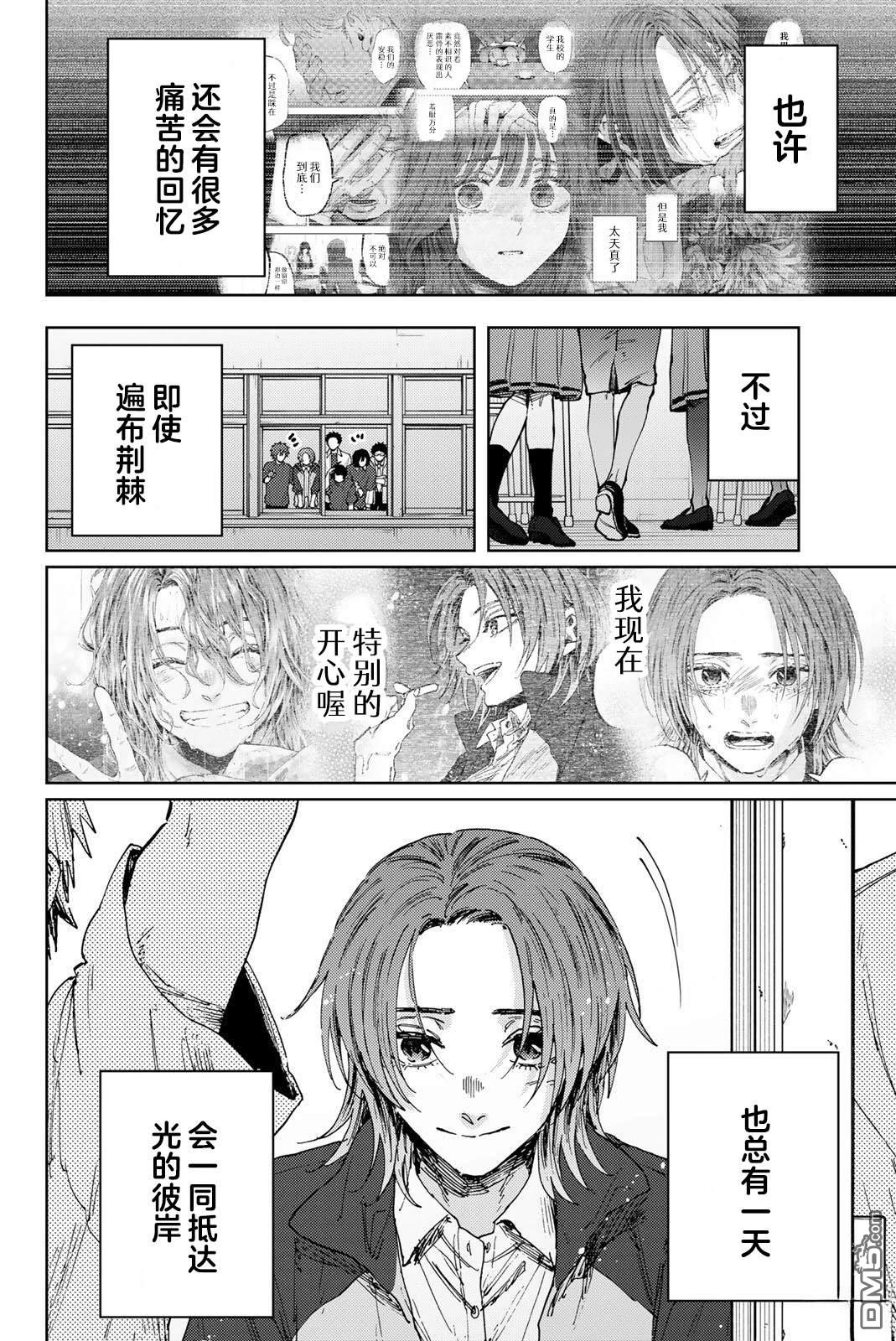 花薰凛然 第187话 第24页