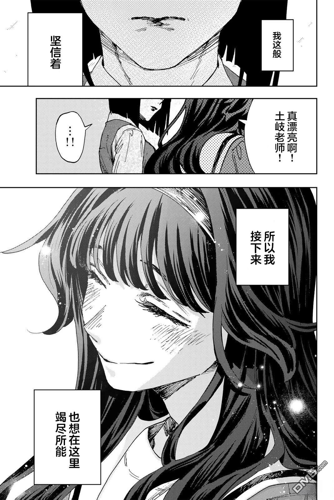 花薰凛然 第187话 第25页