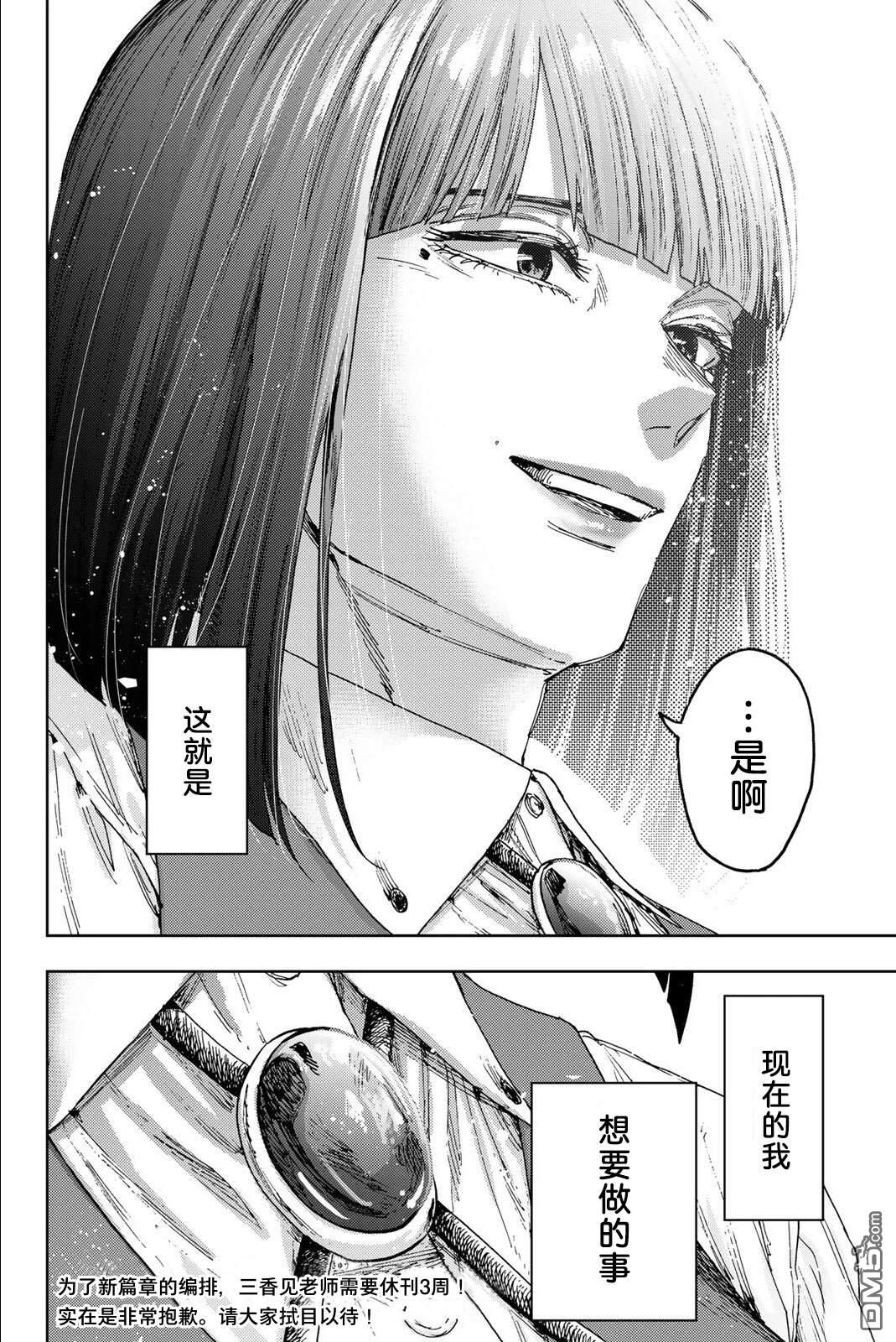 花薰凛然 第187话 第26页
