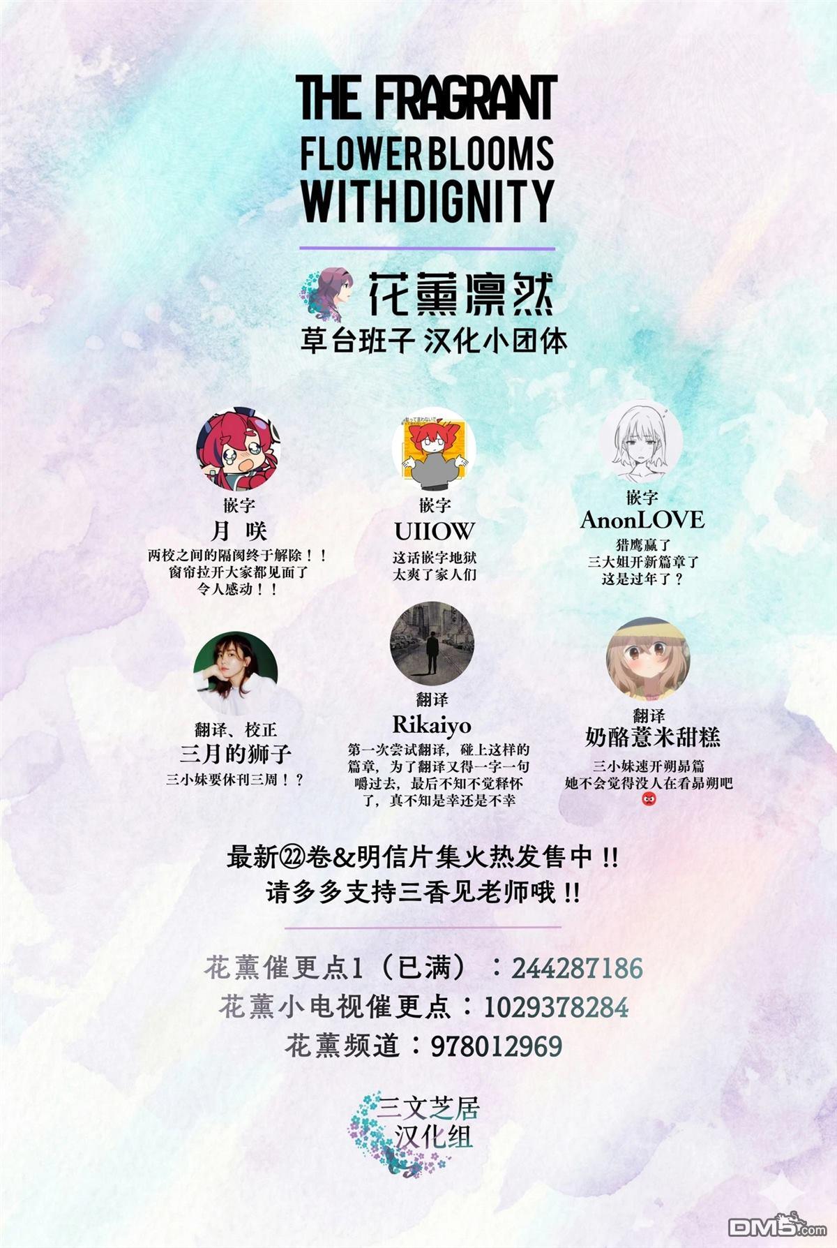 花薰凛然 第187话 第27页