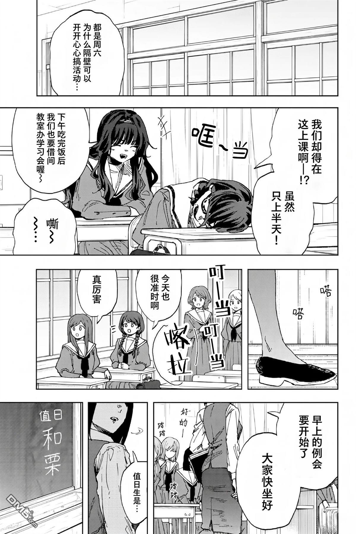 花薰凛然 第187话 第3页