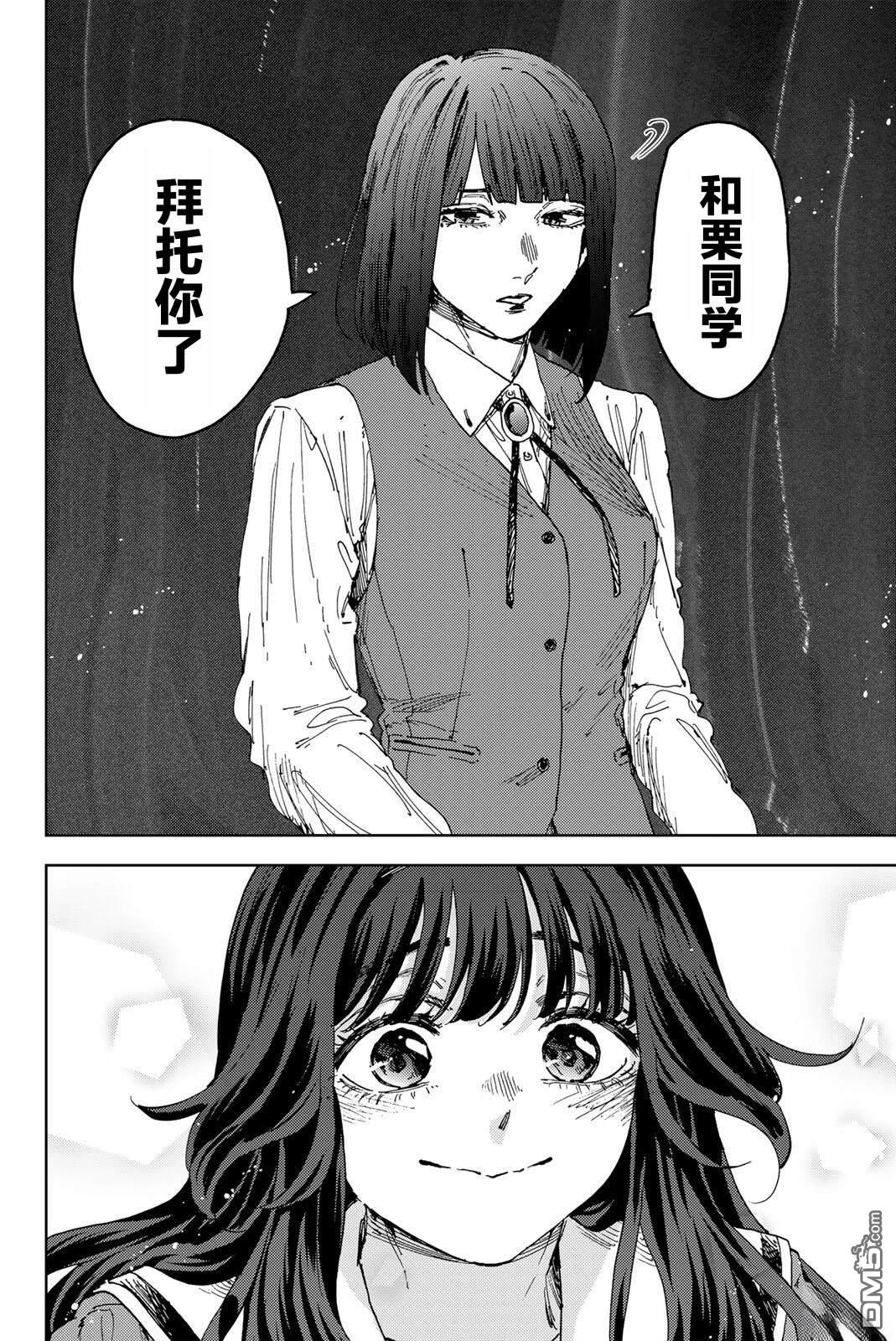 花薰凛然 第187话 第4页