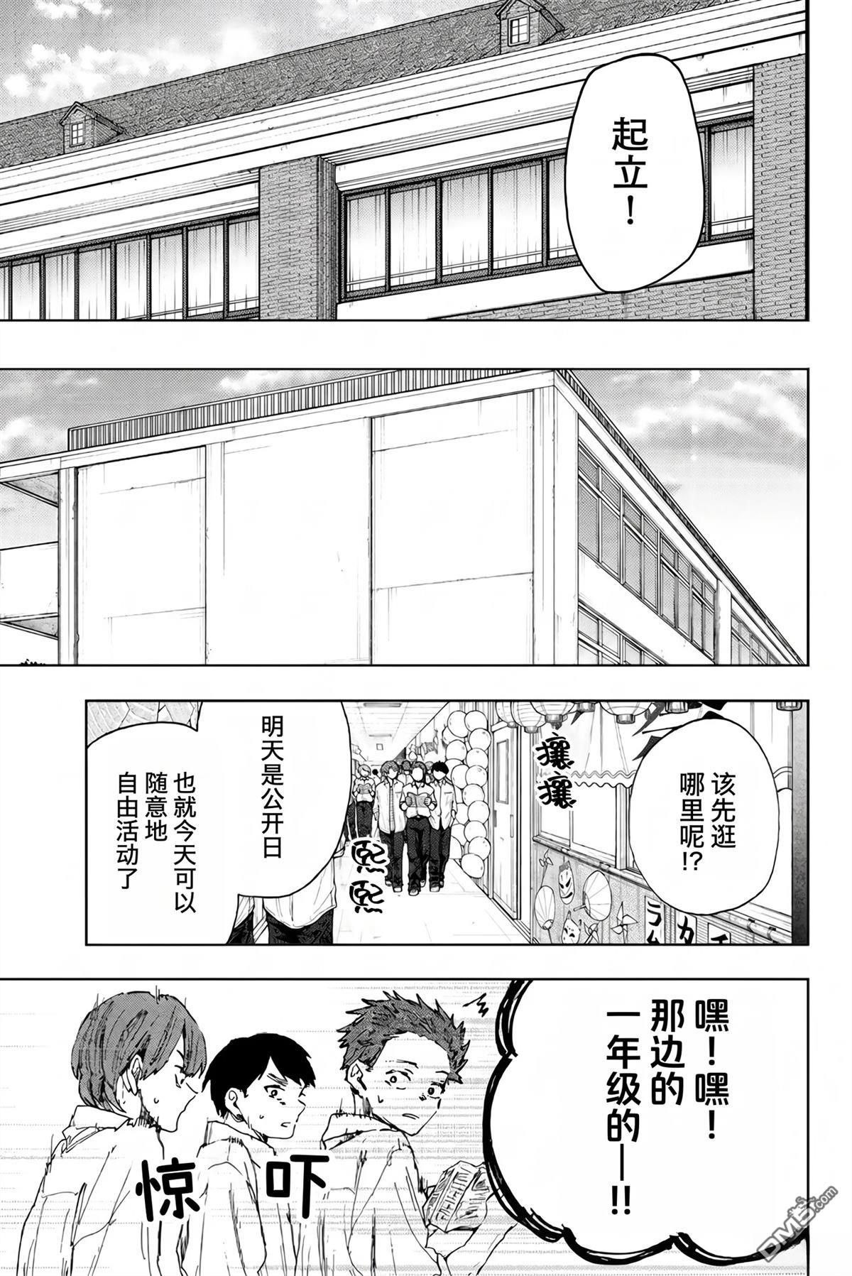 花薰凛然 第187话 第5页