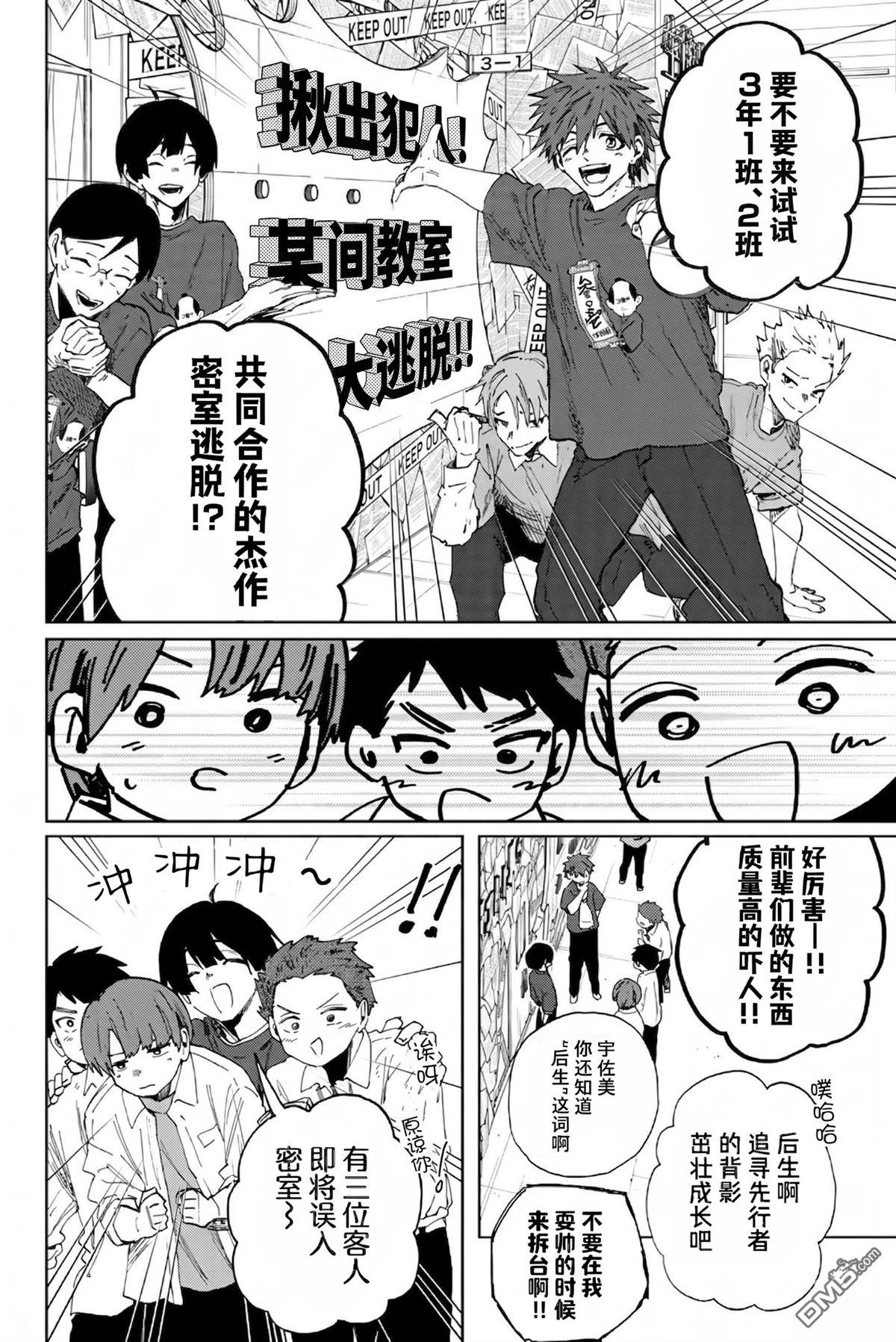 花薰凛然 第187话 第6页
