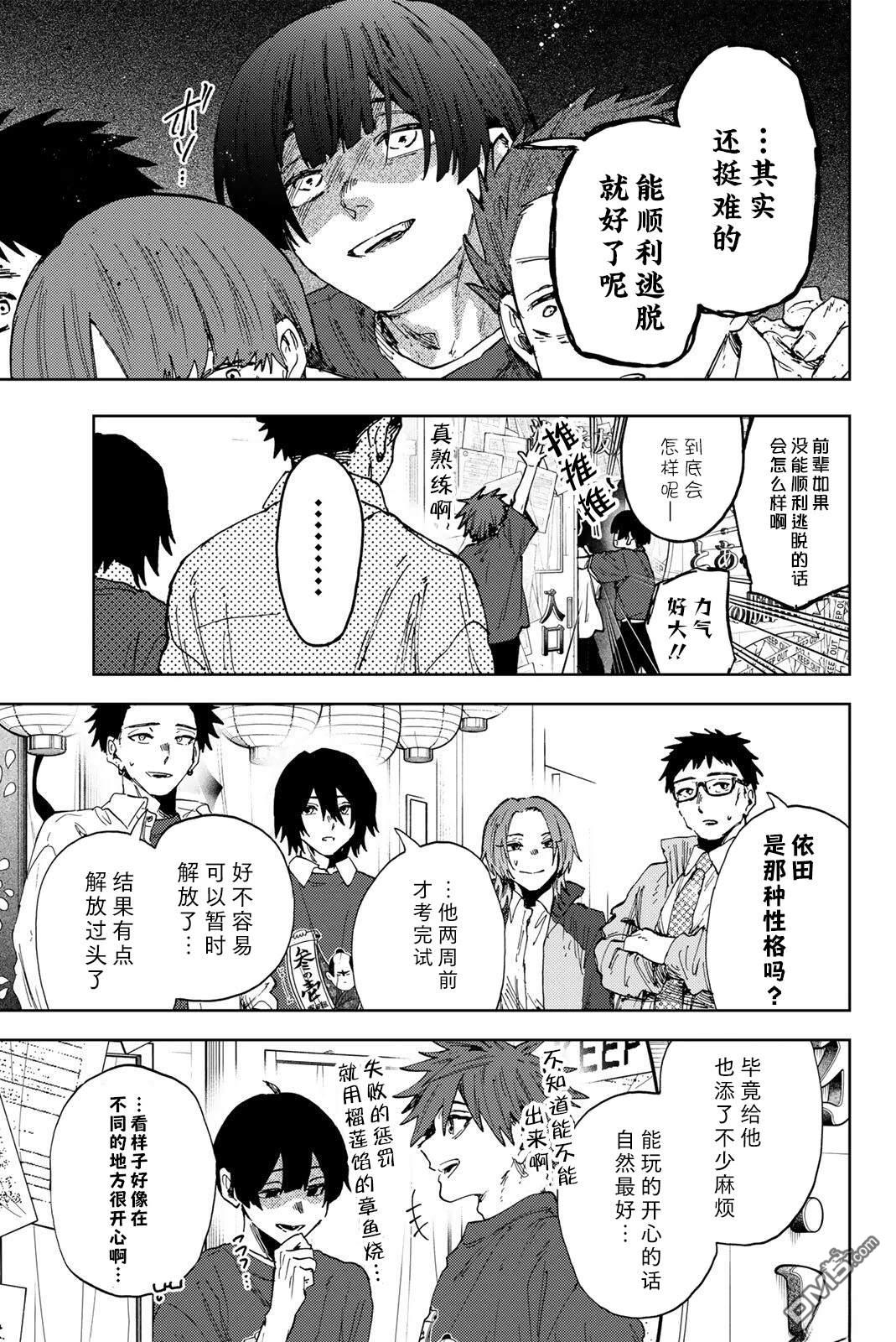 花薰凛然 第187话 第7页