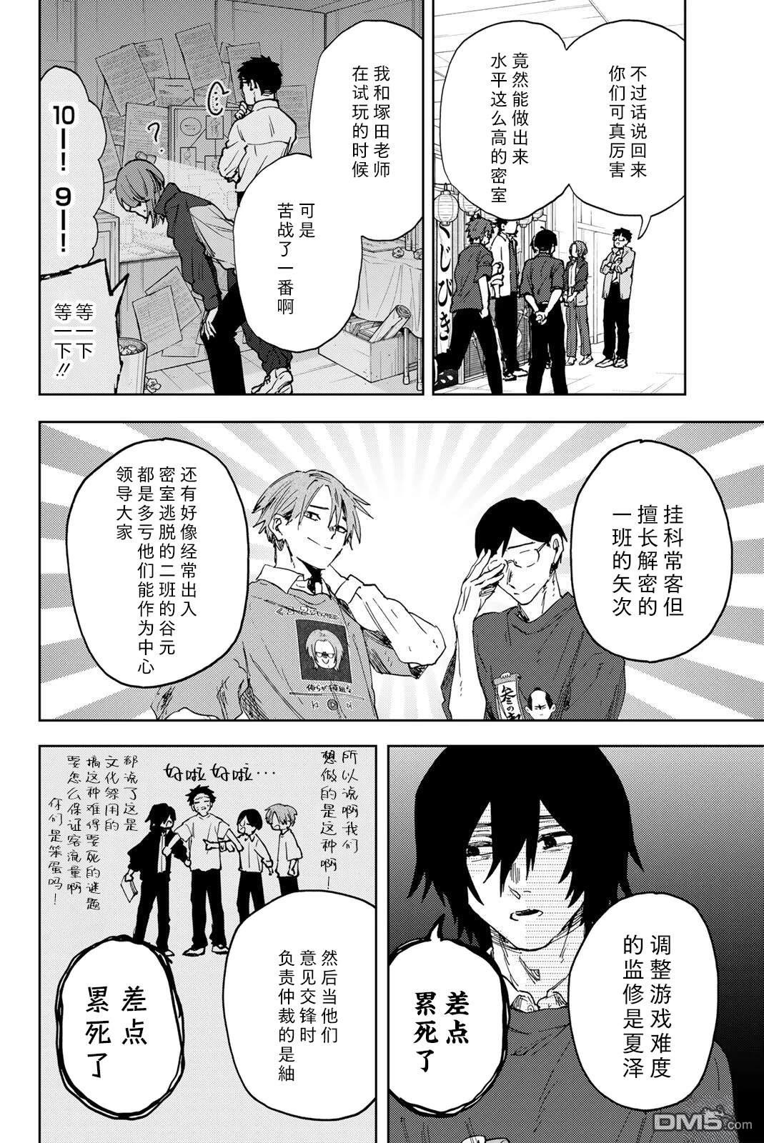 花薰凛然 第187话 第8页