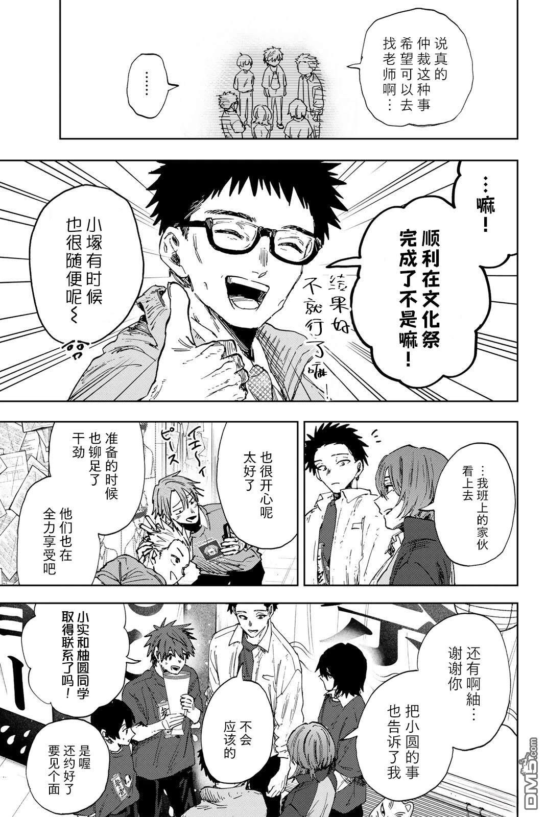 花薰凛然 第187话 第9页