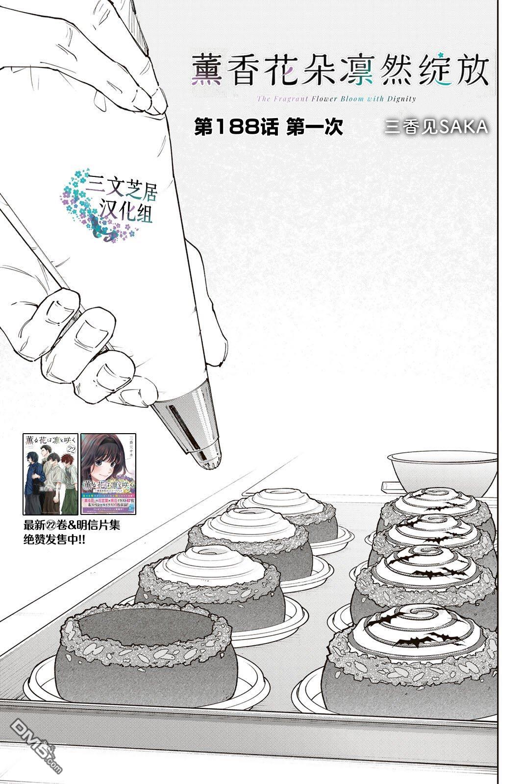 花薰凛然 第188话 第1页