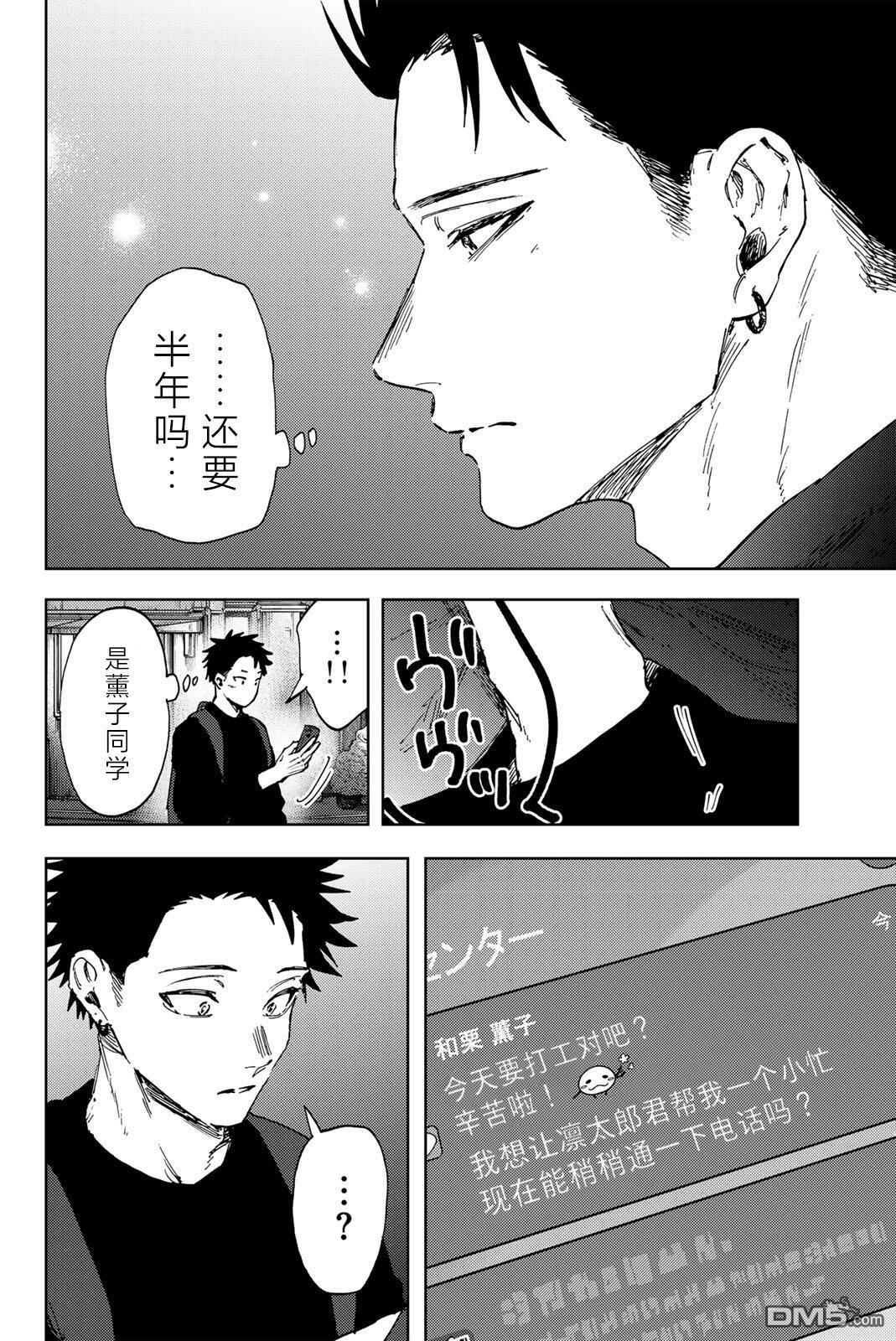 花薰凛然 第188话 第10页