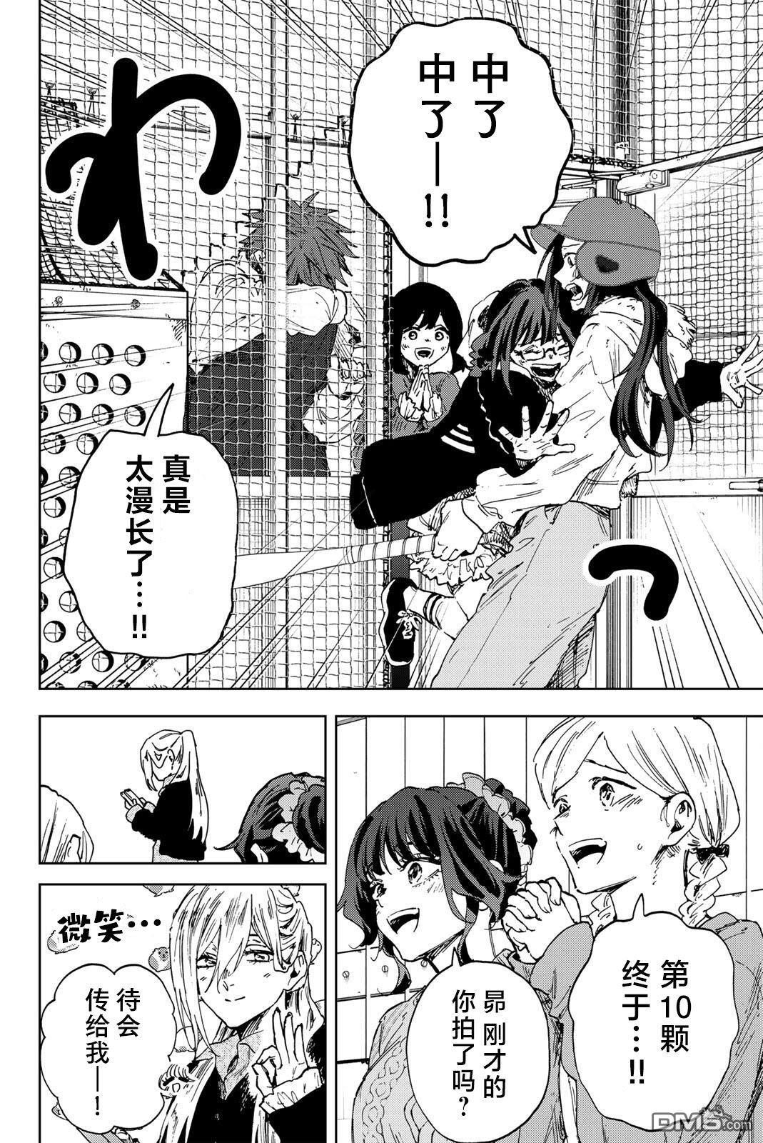 花薰凛然 第188话 第12页
