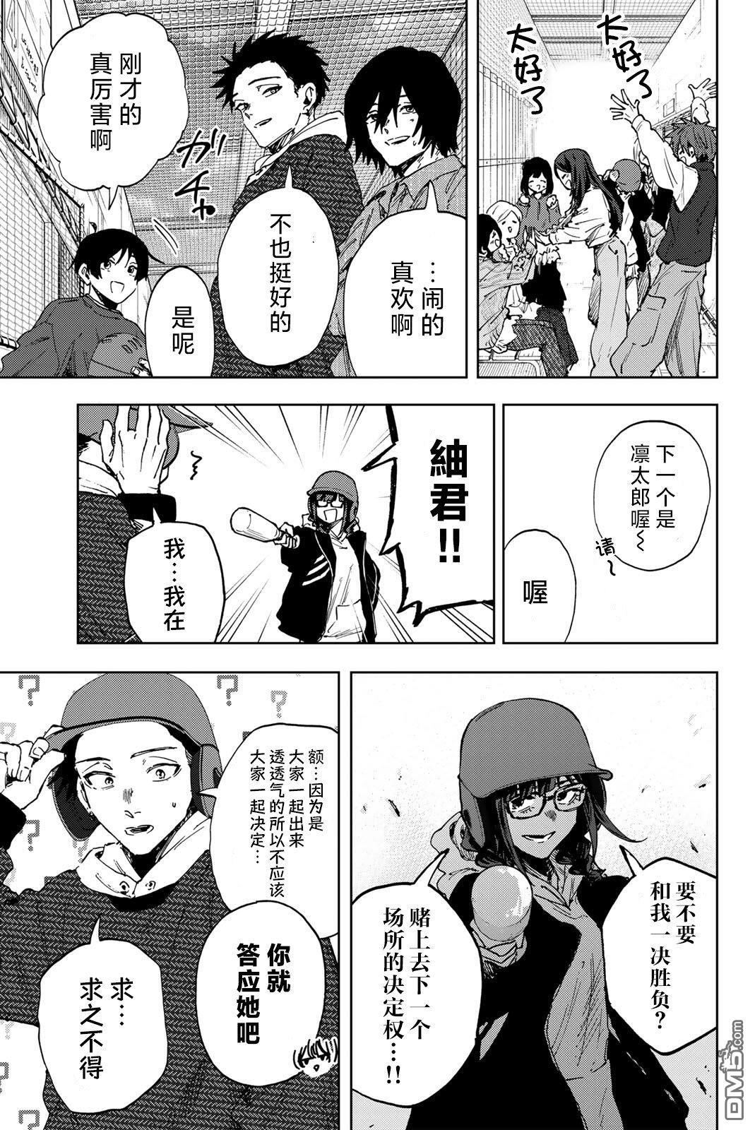 花薰凛然 第188话 第13页