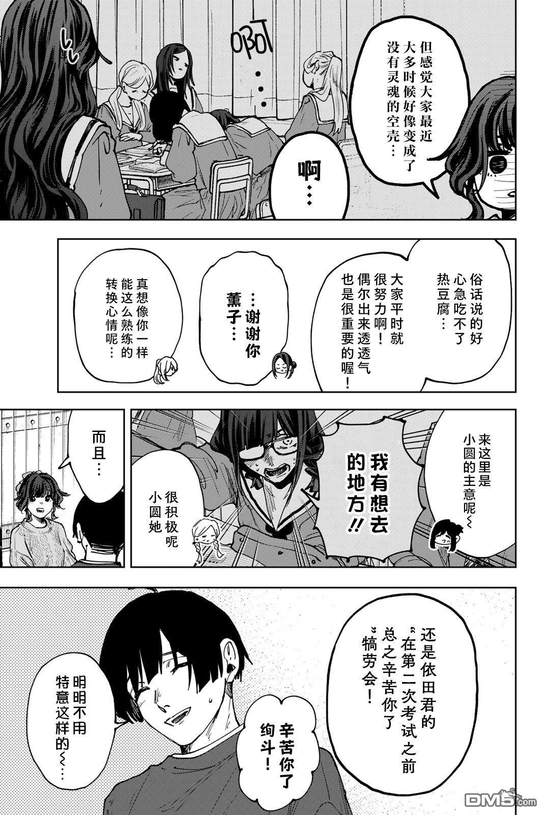 花薰凛然 第188话 第15页