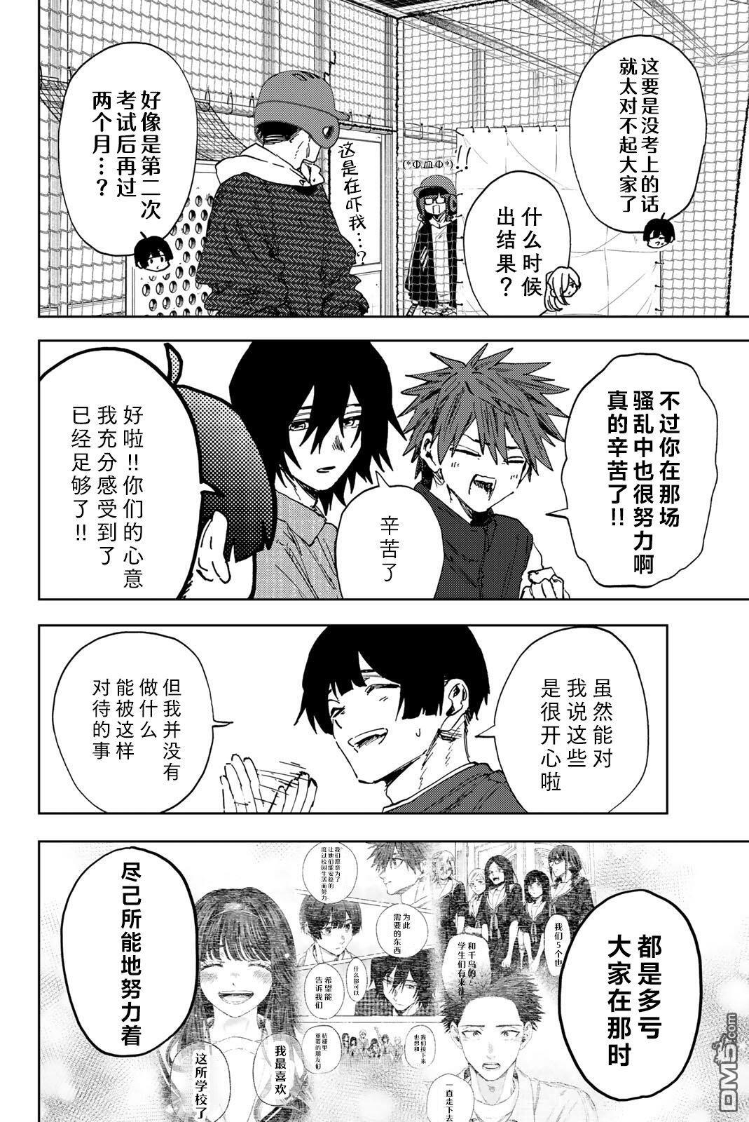 花薰凛然 第188话 第16页