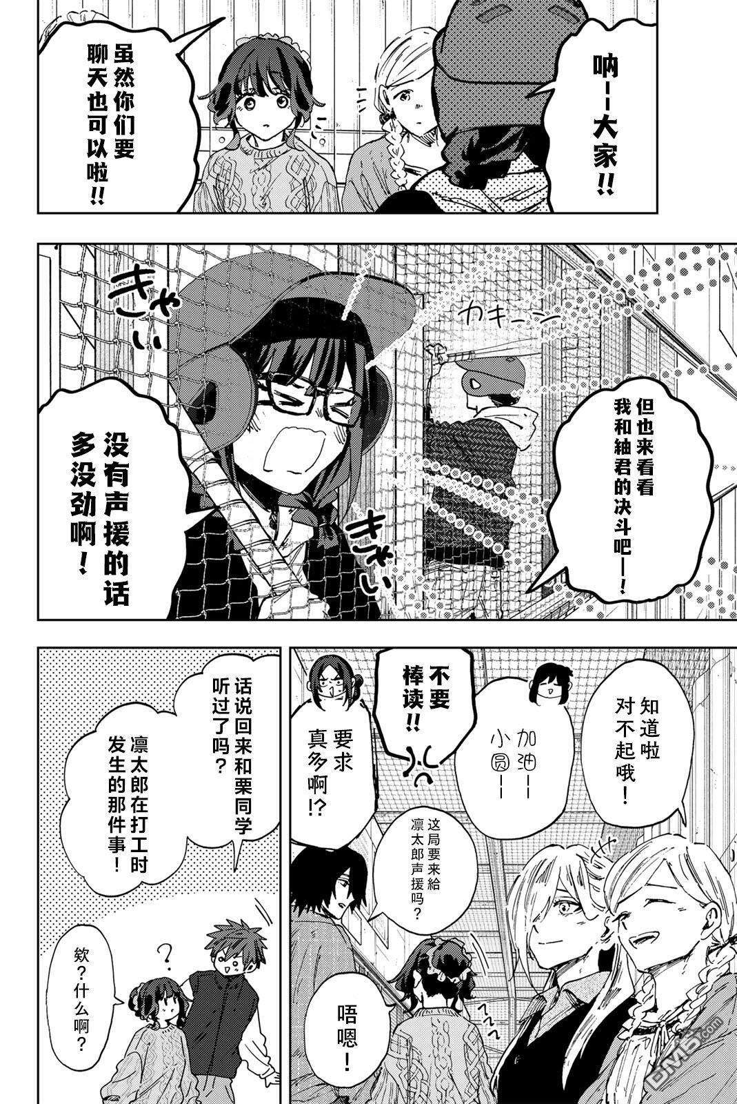 花薰凛然 第188话 第18页