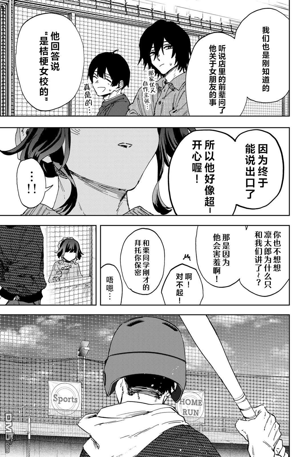 花薰凛然 第188话 第19页
