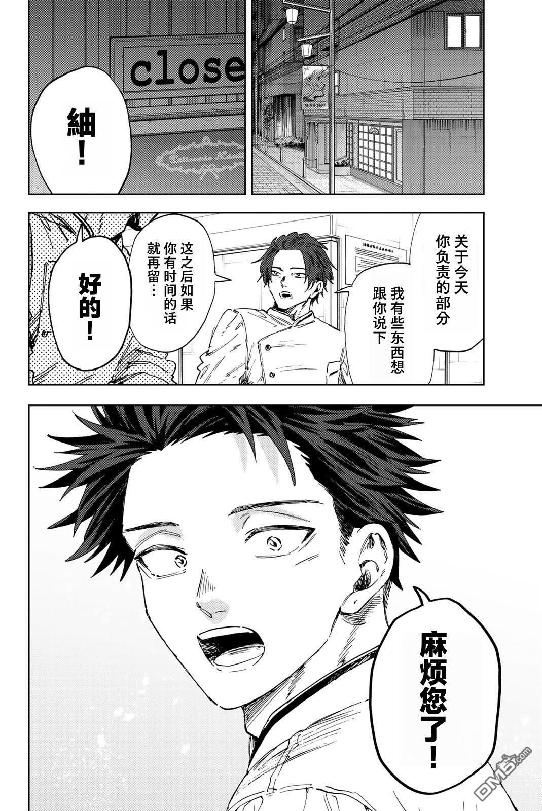 花薰凛然 第188话 第2页