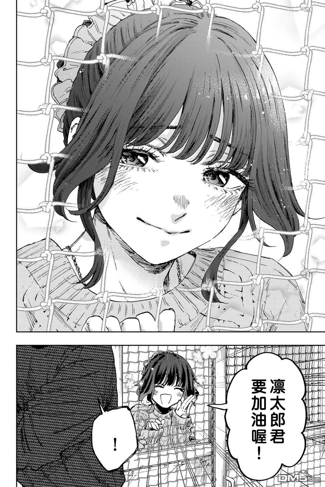 花薰凛然 第188话 第20页
