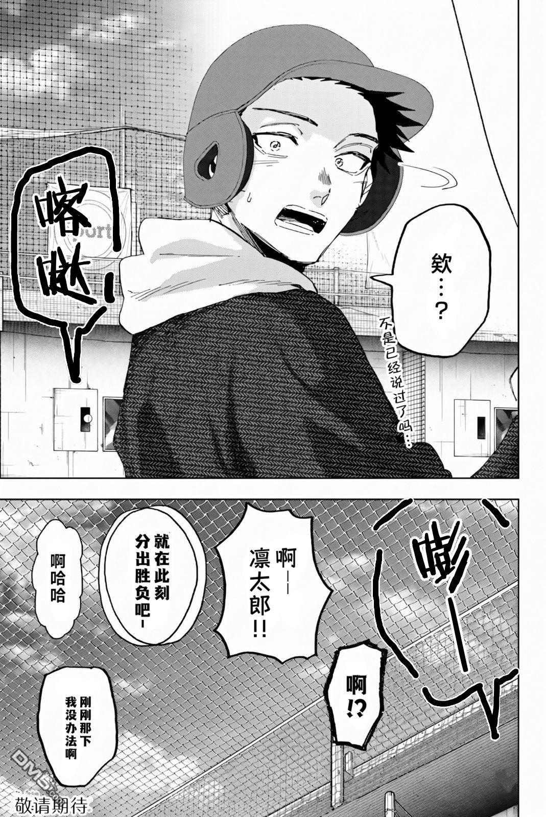 花薰凛然 第188话 第21页