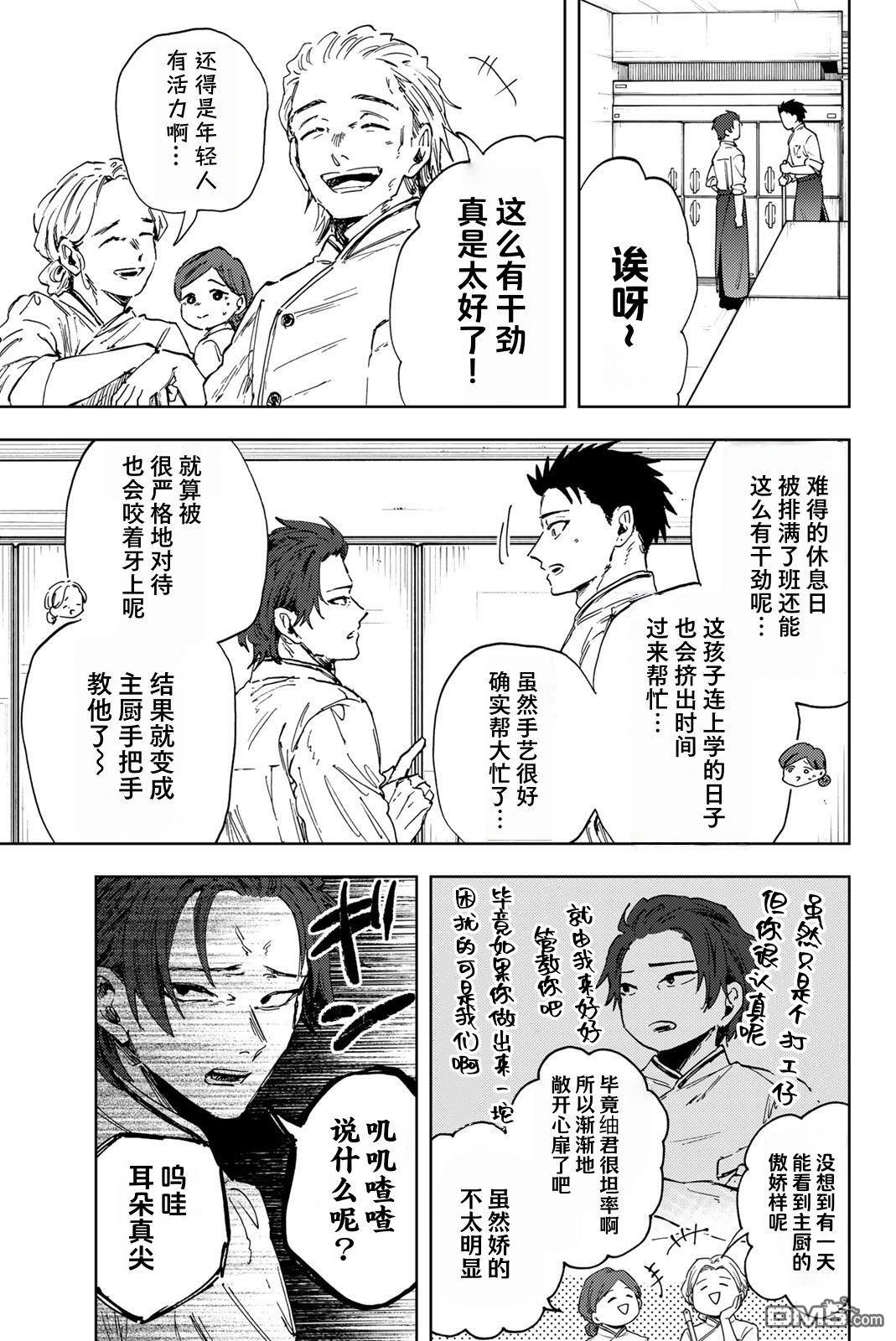 花薰凛然 第188话 第3页