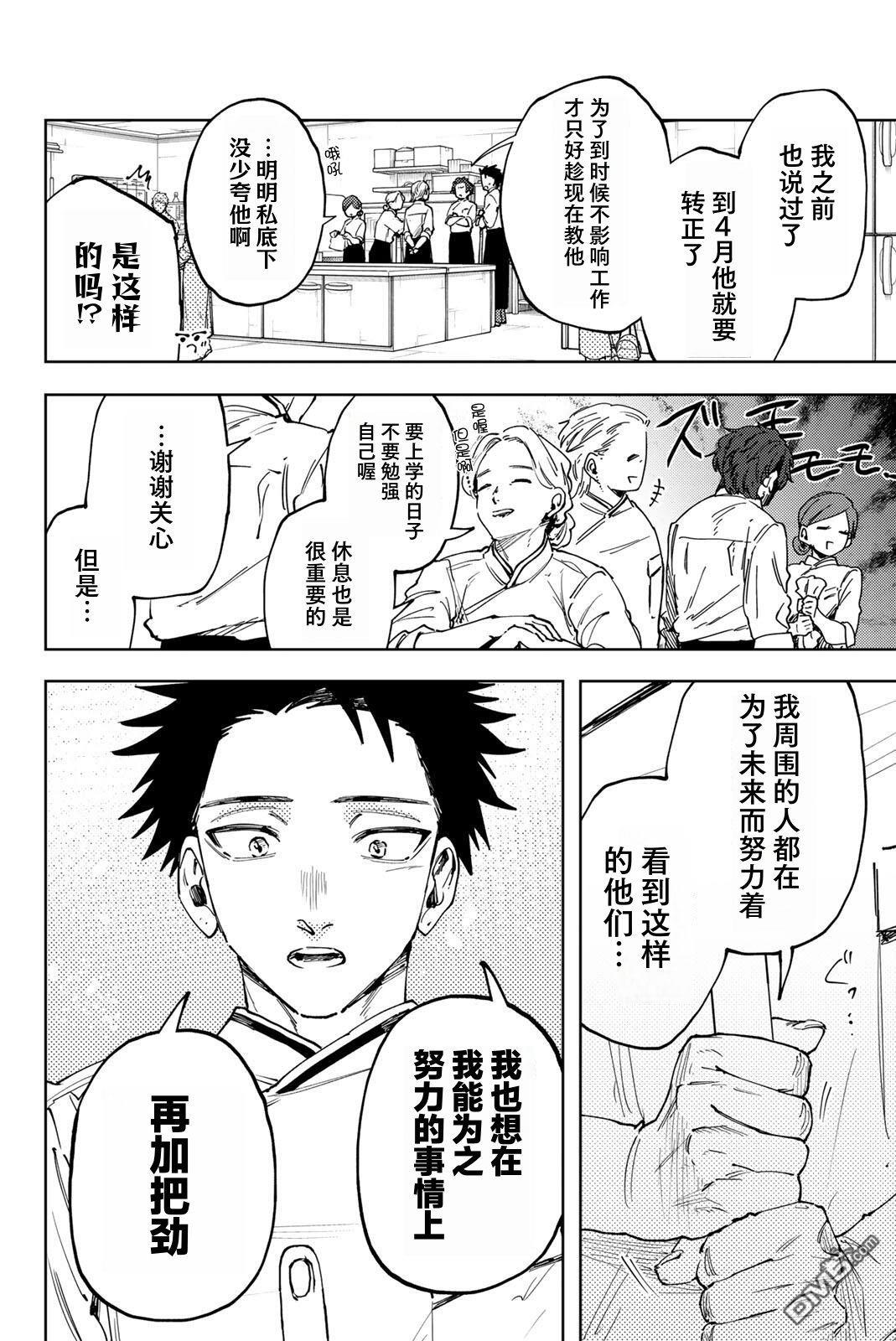 花薰凛然 第188话 第4页