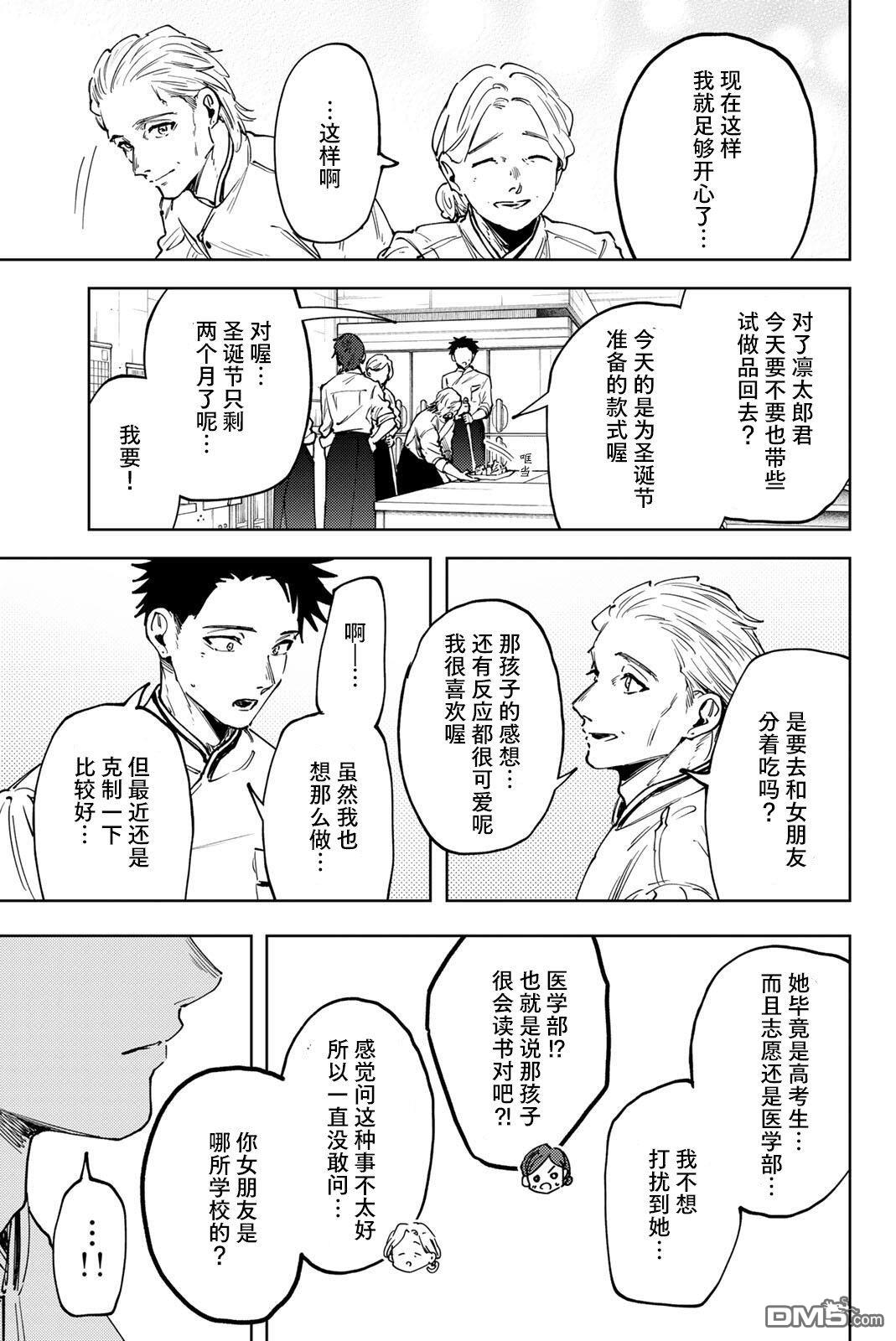 花薰凛然 第188话 第5页