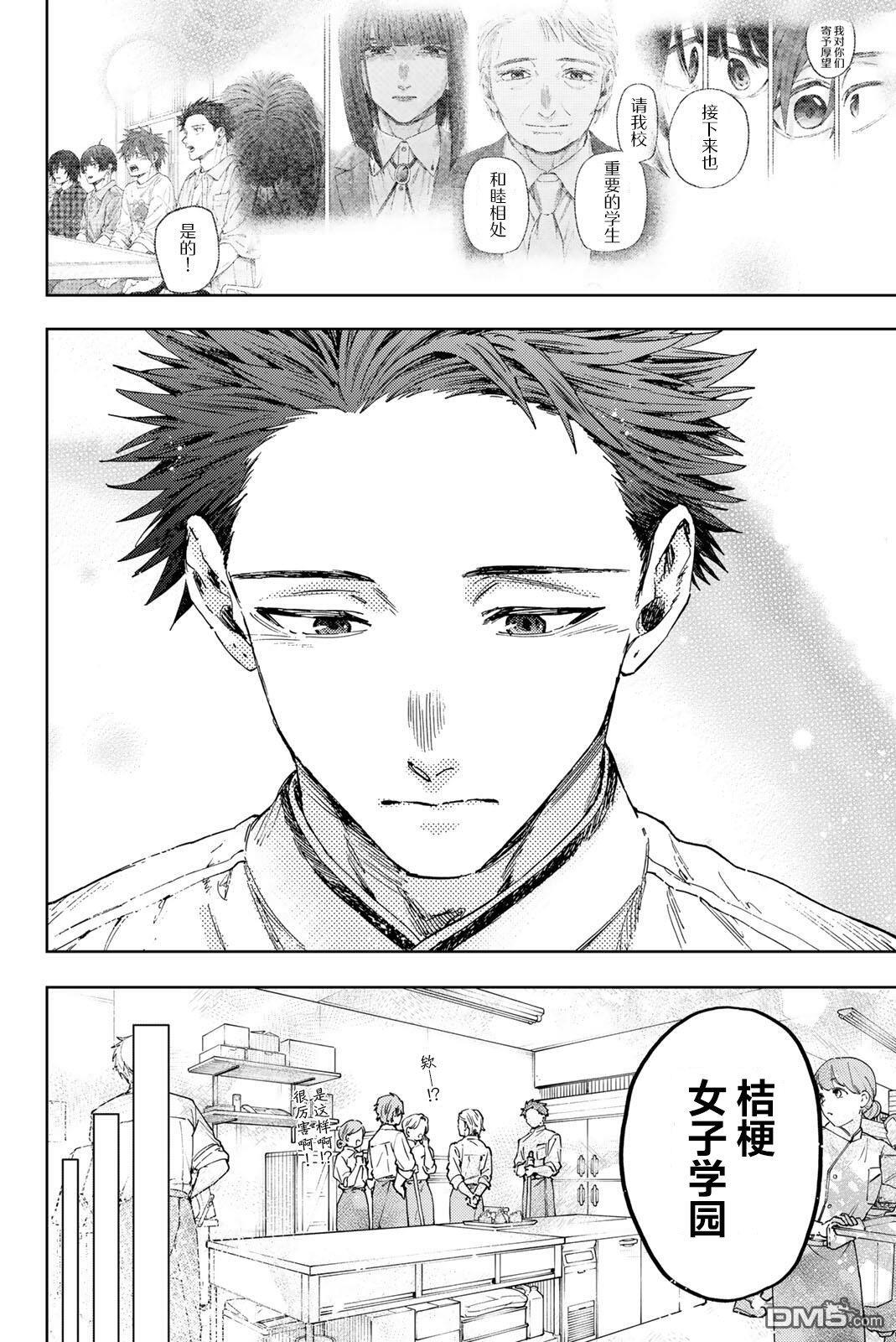 花薰凛然 第188话 第6页