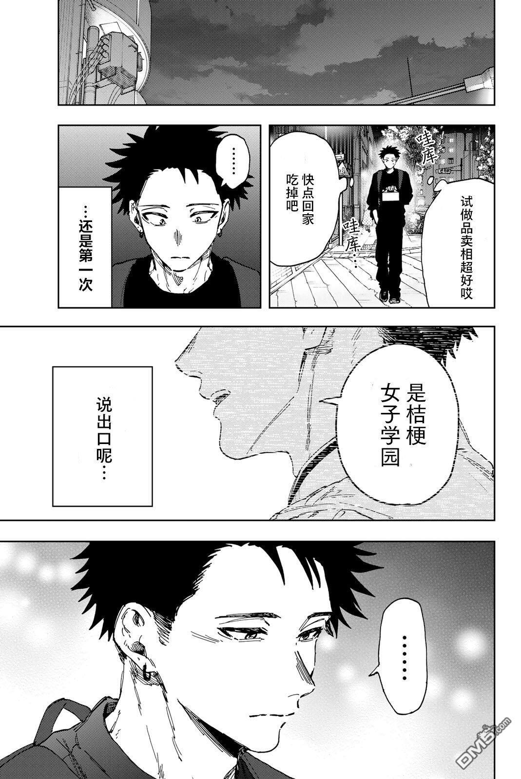 花薰凛然 第188话 第7页