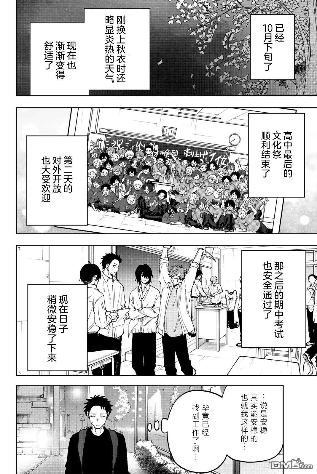 花薰凛然 第188话 第8页