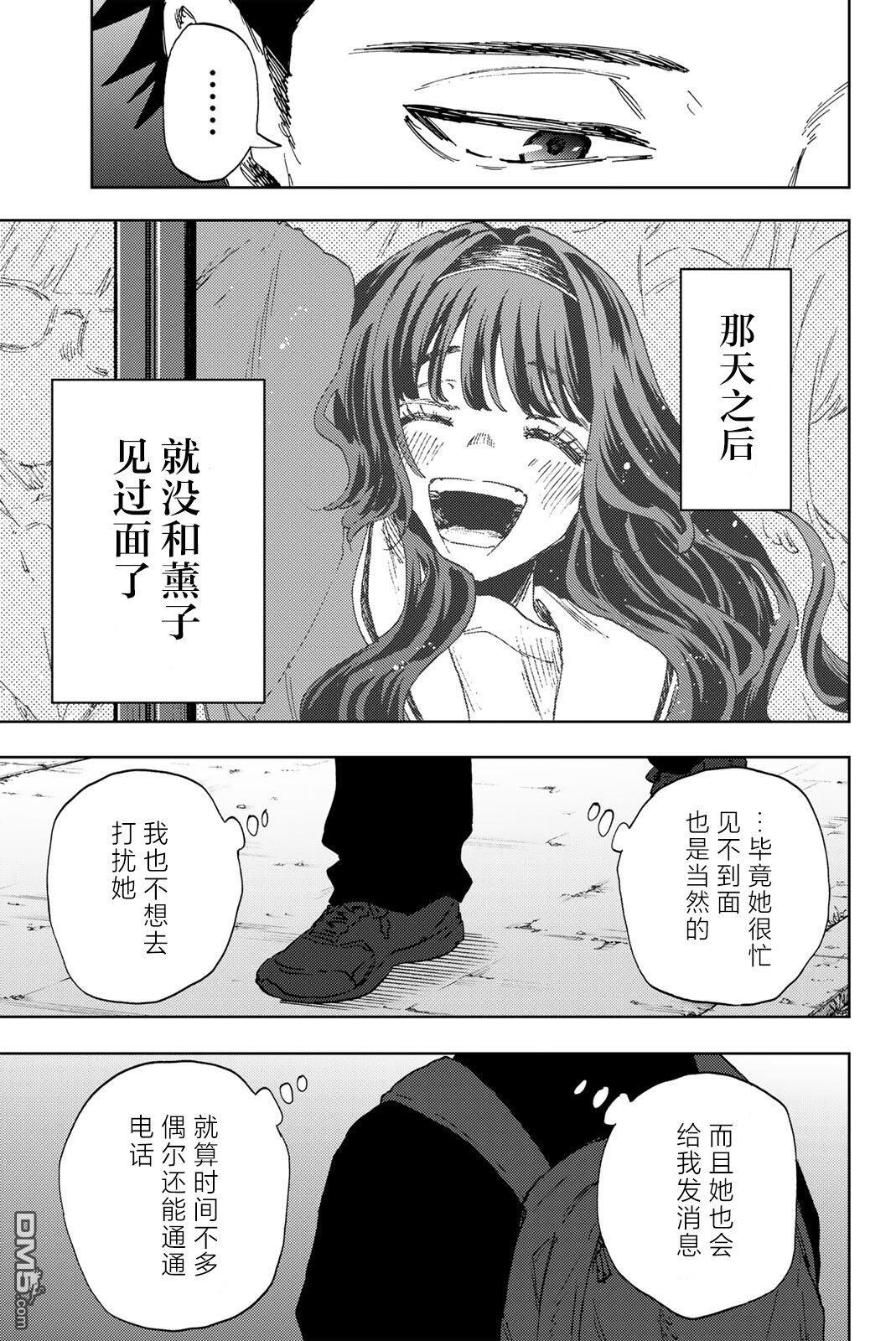 花薰凛然 第188话 第9页