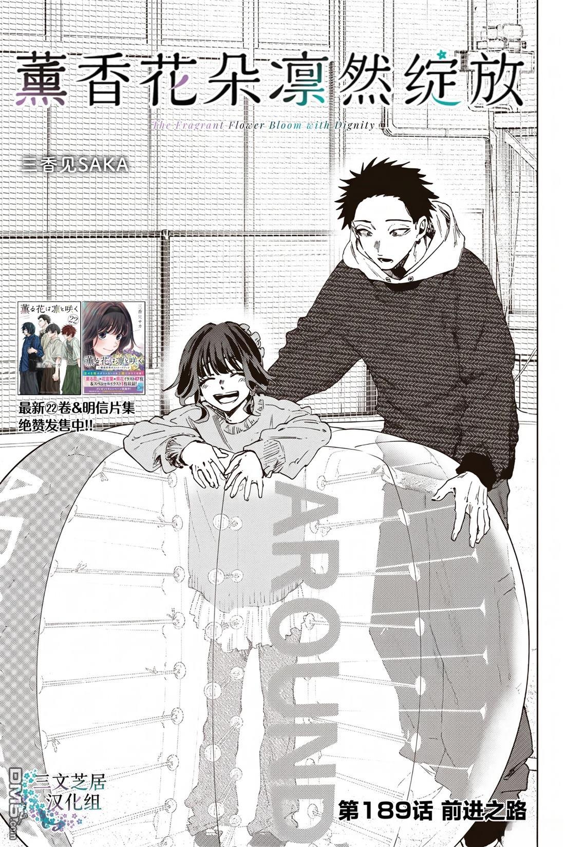 花薰凛然 第189话 第1页