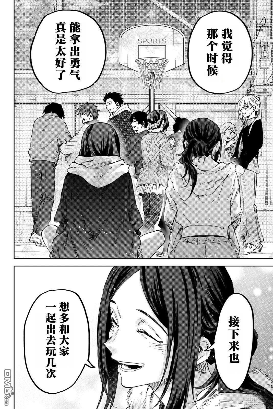 花薰凛然 第189话 第10页