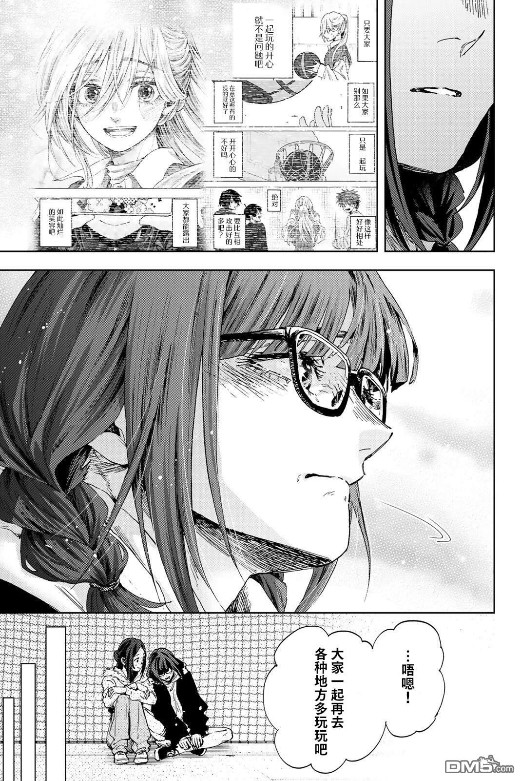 花薰凛然 第189话 第11页