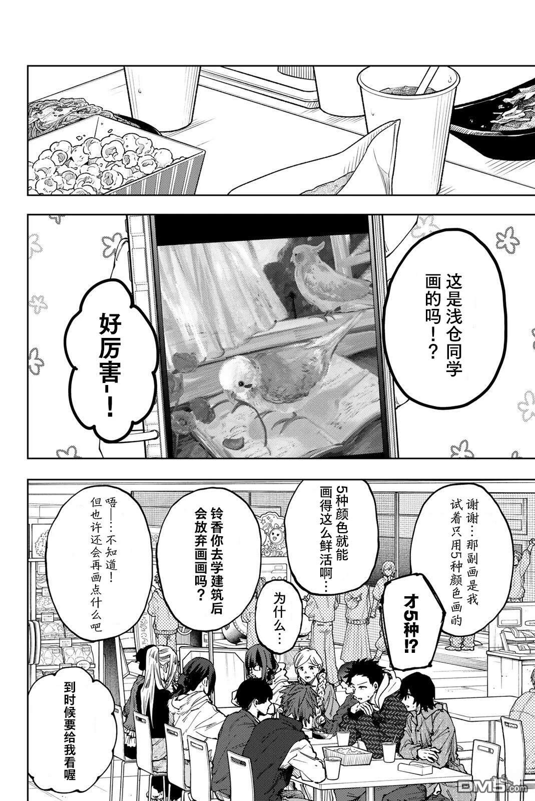 花薰凛然 第189话 第12页