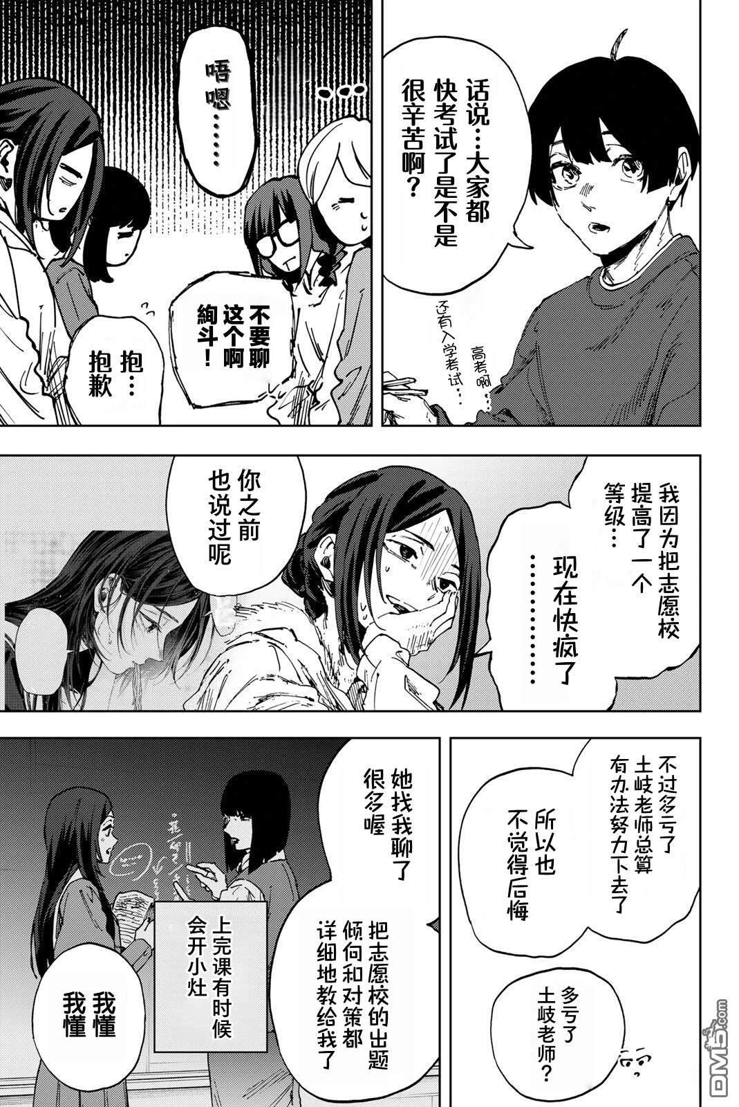 花薰凛然 第189话 第13页