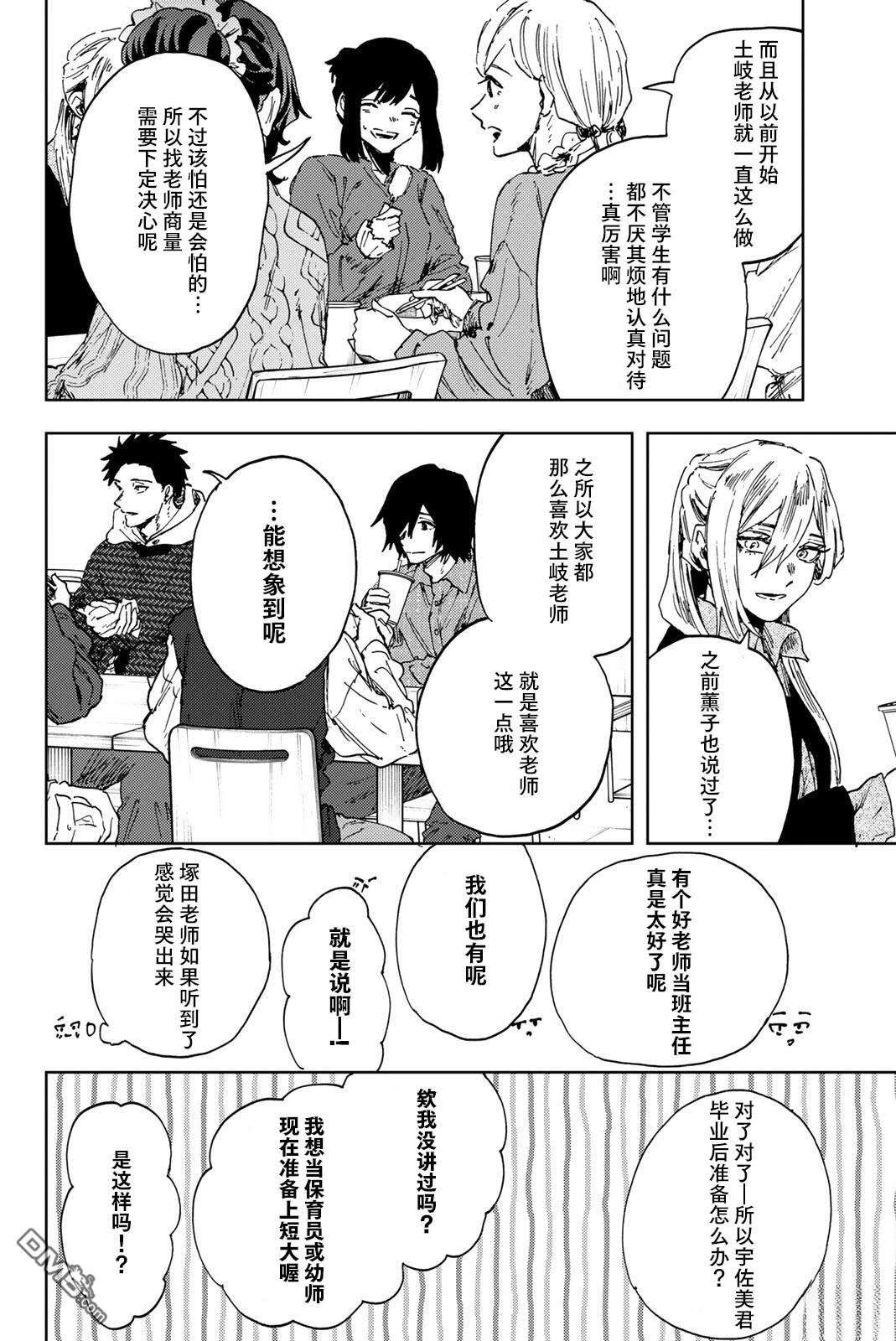 花薰凛然 第189话 第14页