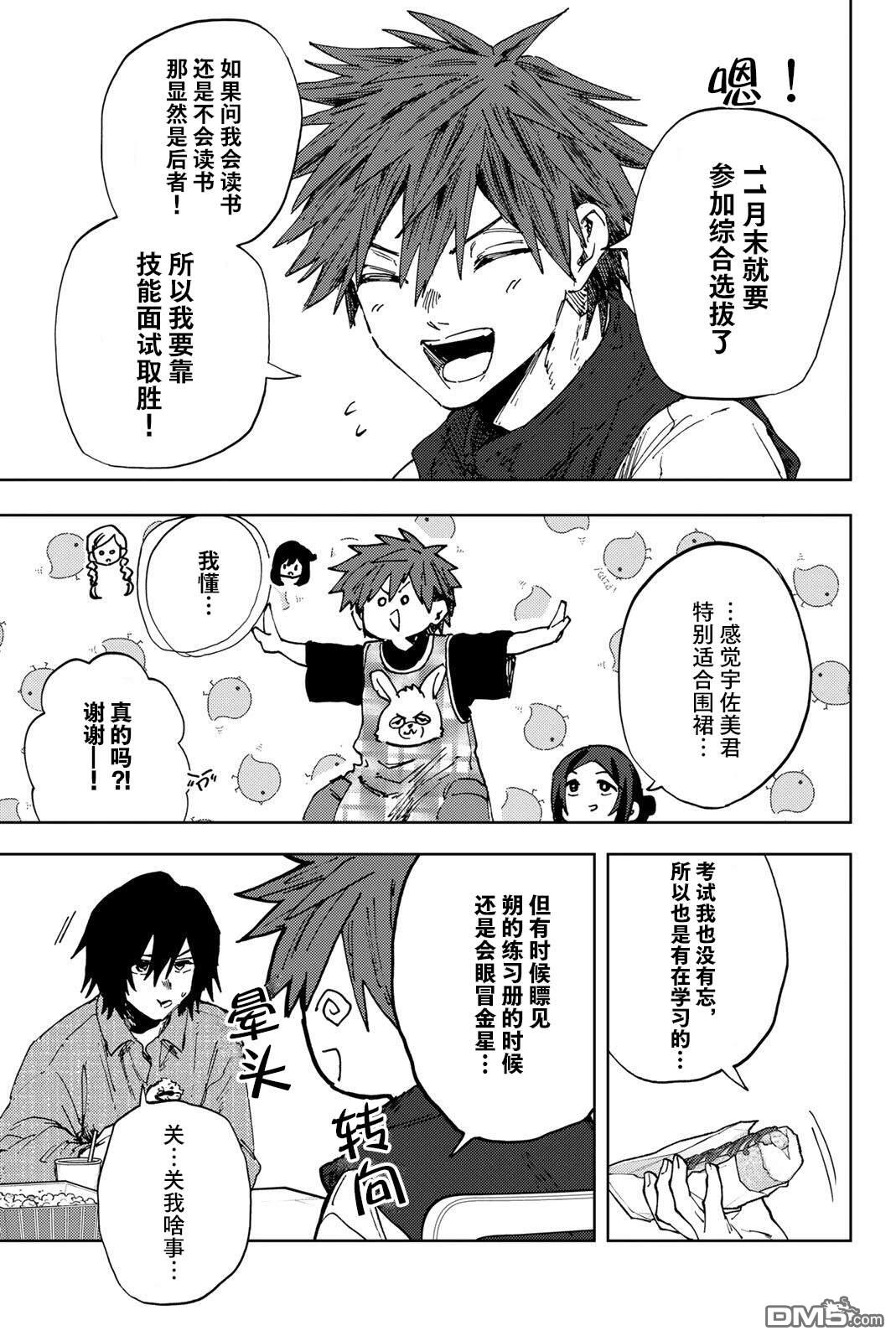 花薰凛然 第189话 第15页
