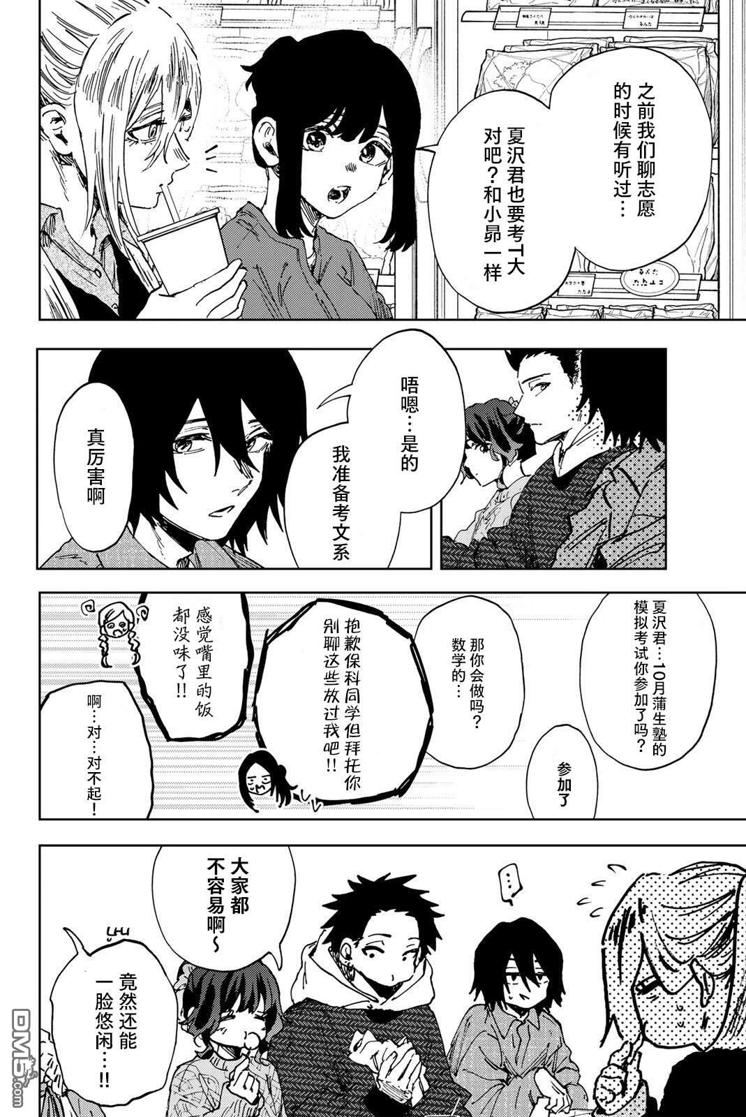 花薰凛然 第189话 第16页
