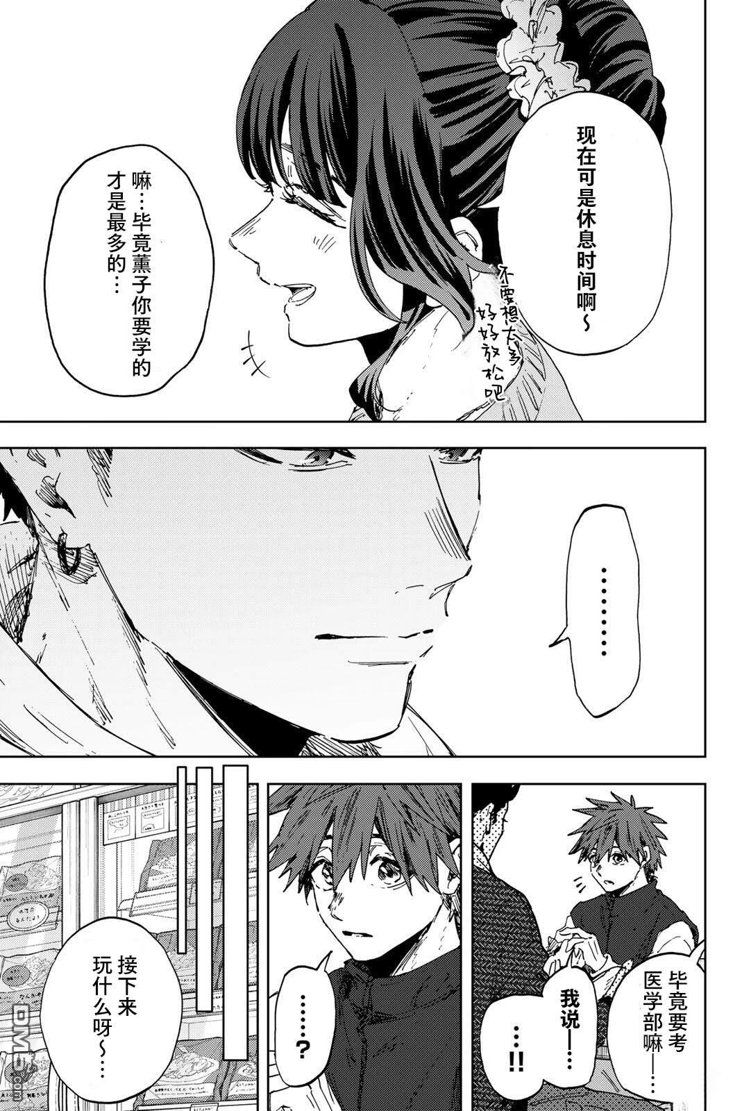 花薰凛然 第189话 第17页