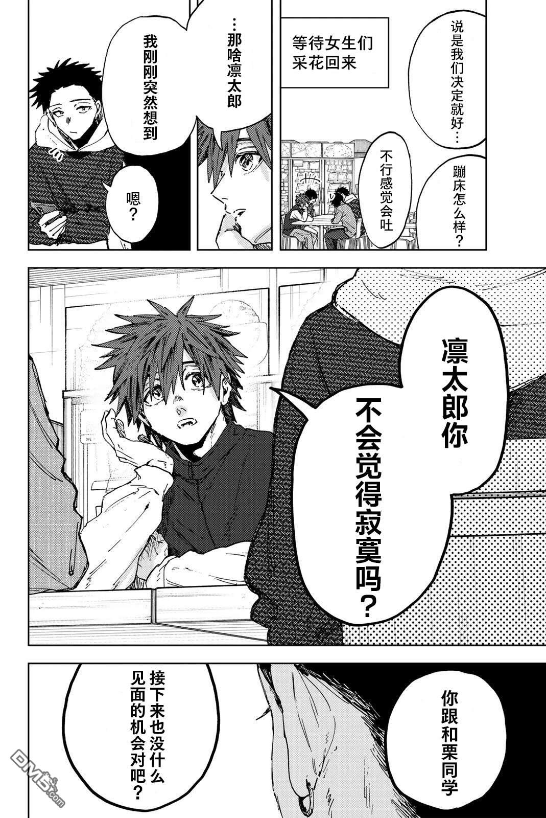 花薰凛然 第189话 第18页