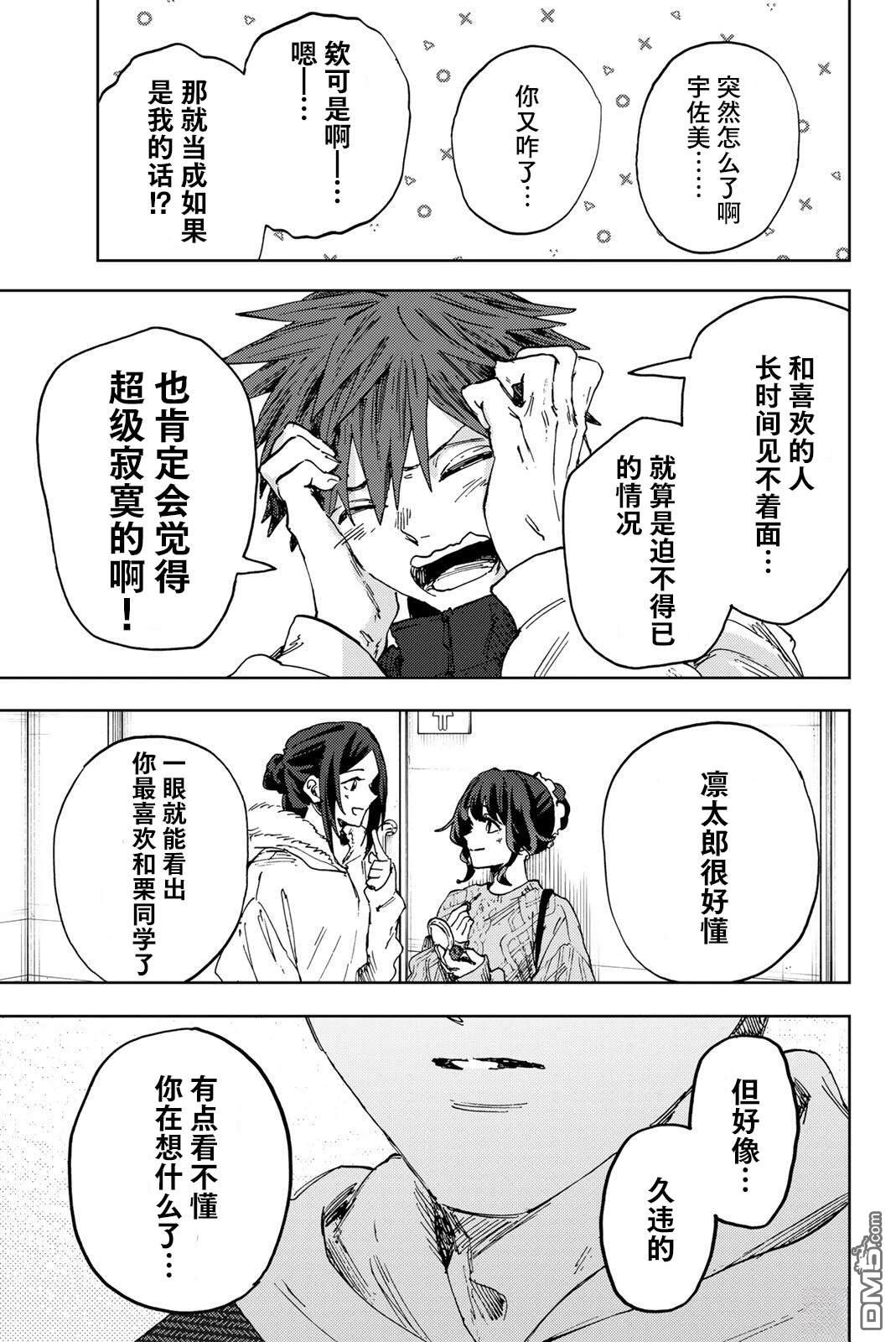 花薰凛然 第189话 第19页