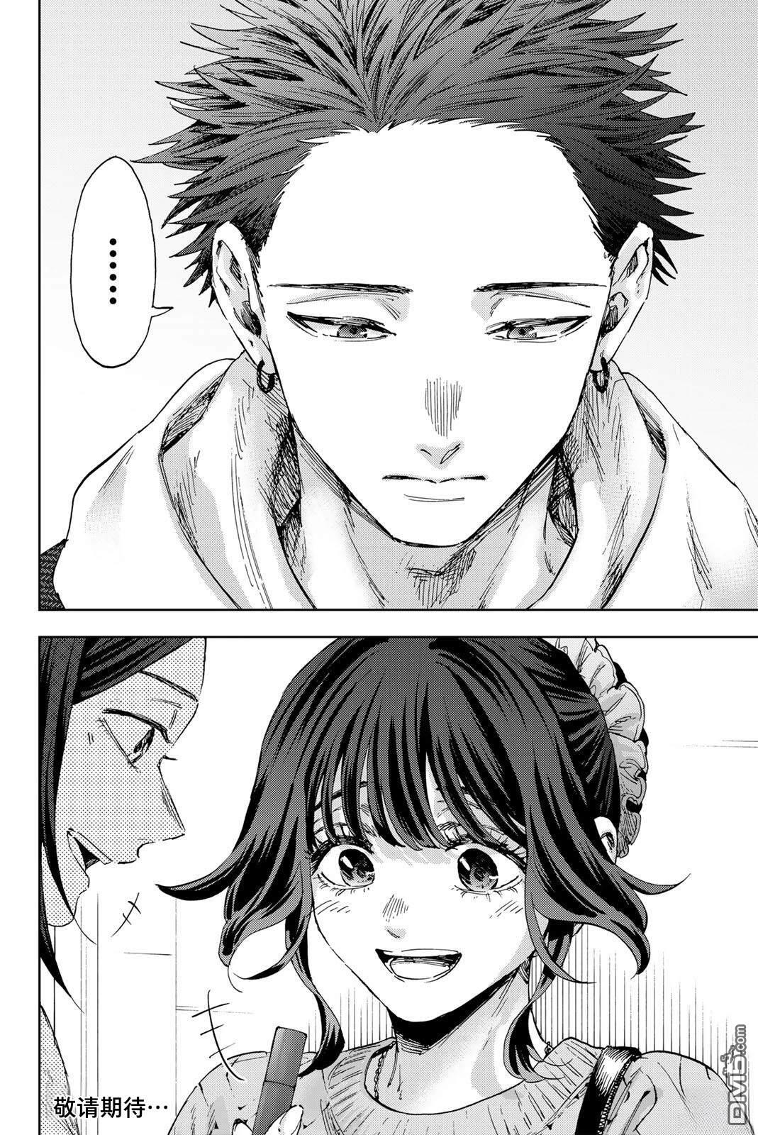 花薰凛然 第189话 第20页