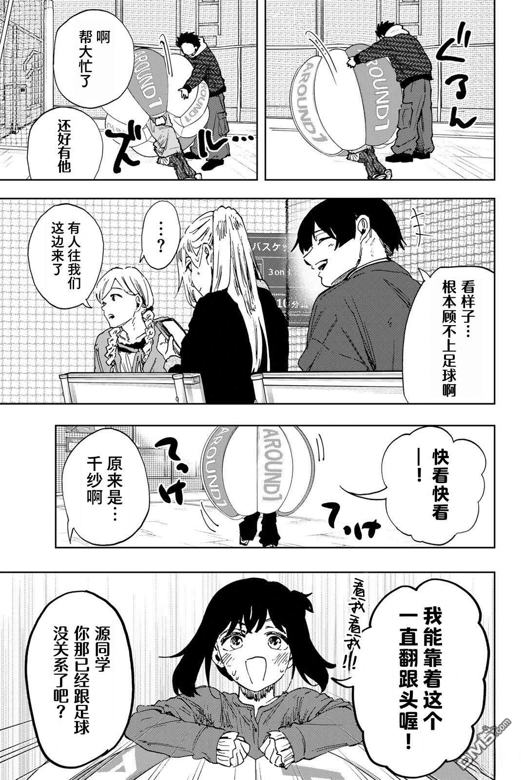 花薰凛然 第189话 第3页