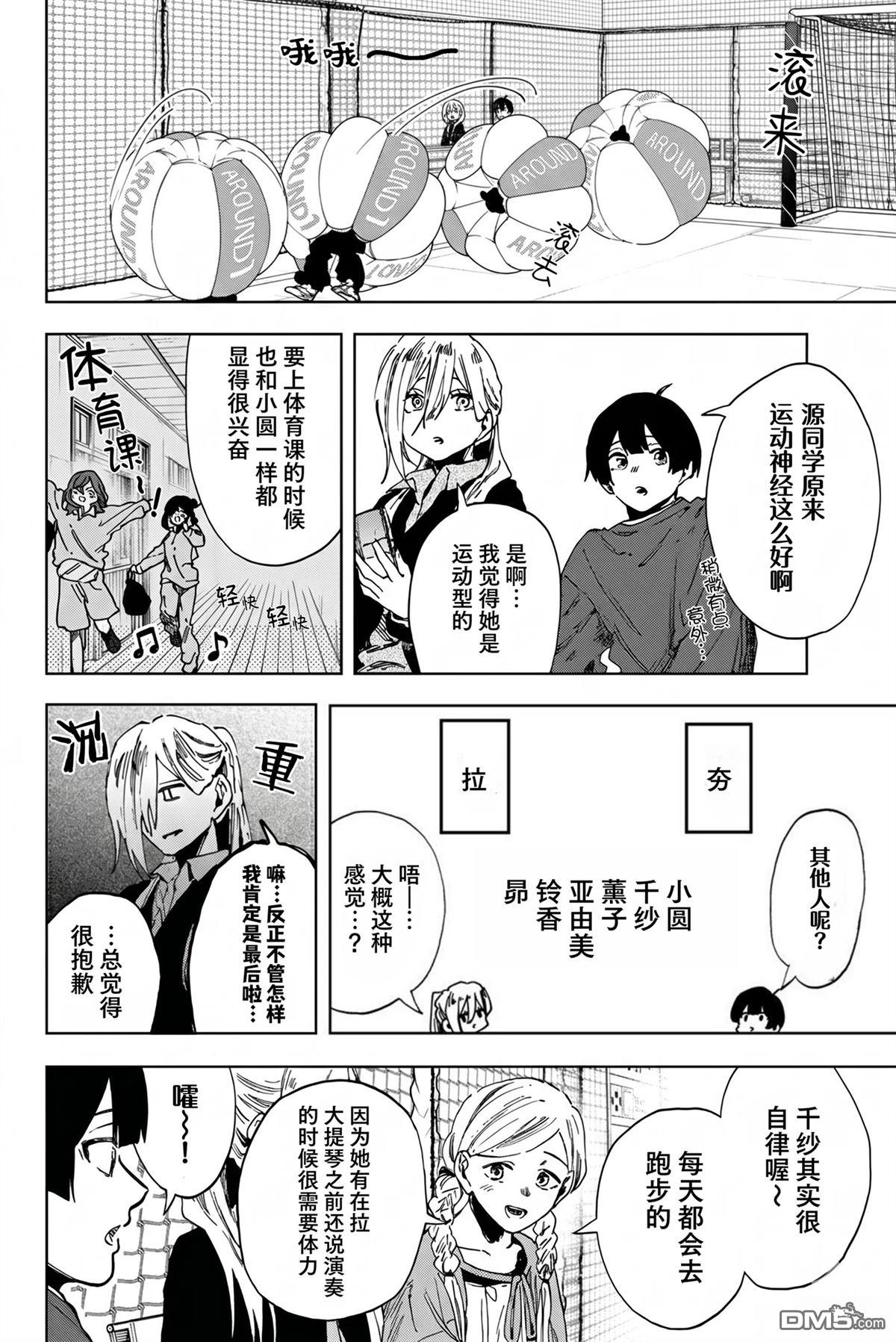 花薰凛然 第189话 第4页