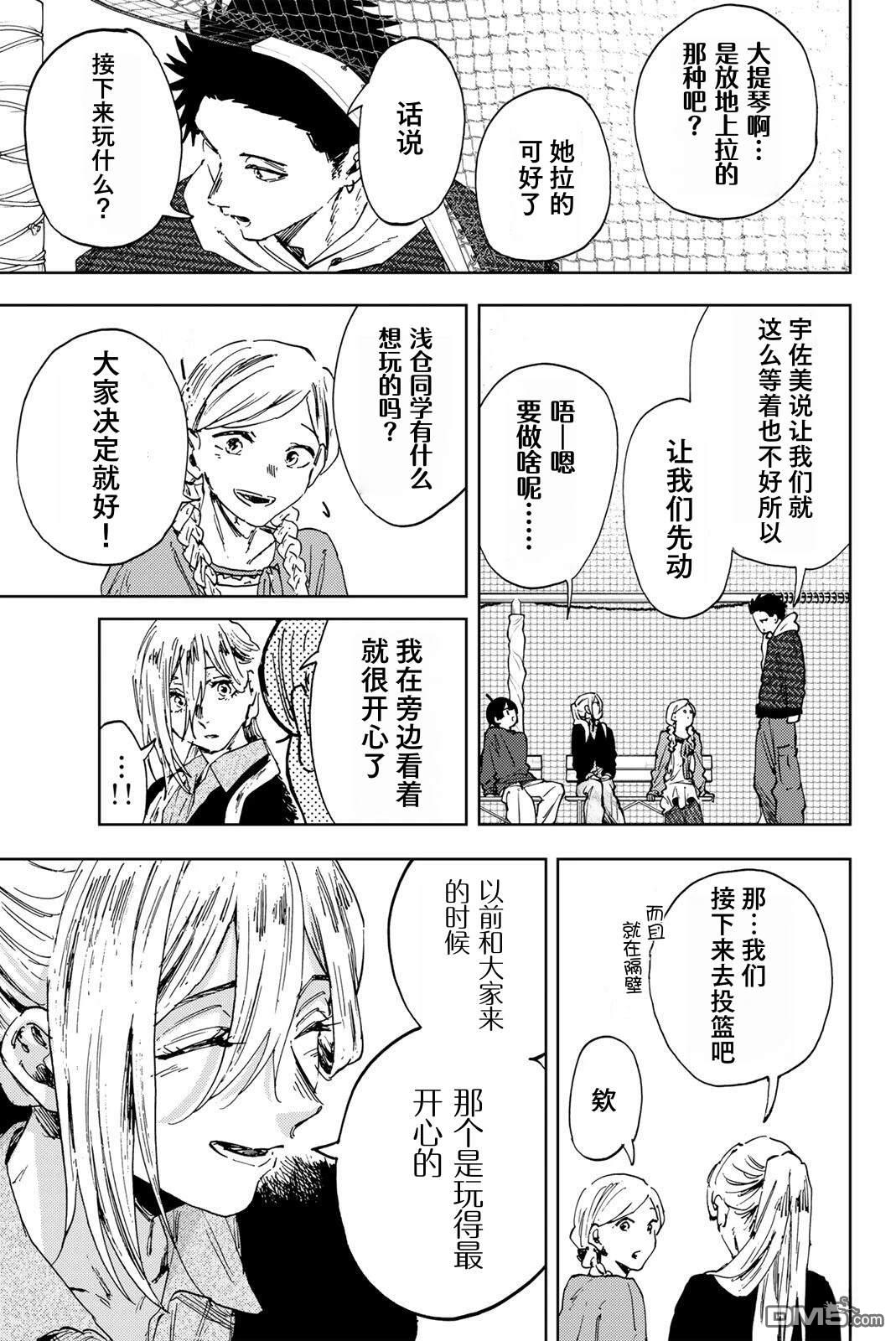 花薰凛然 第189话 第5页