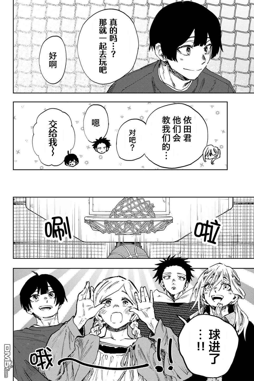 花薰凛然 第189话 第6页