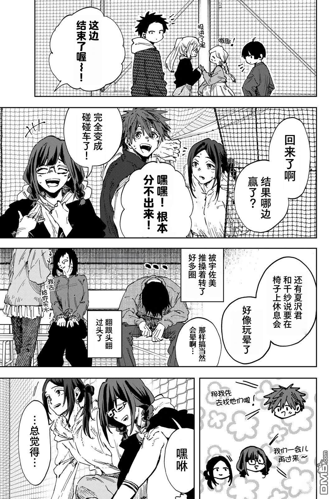 花薰凛然 第189话 第7页