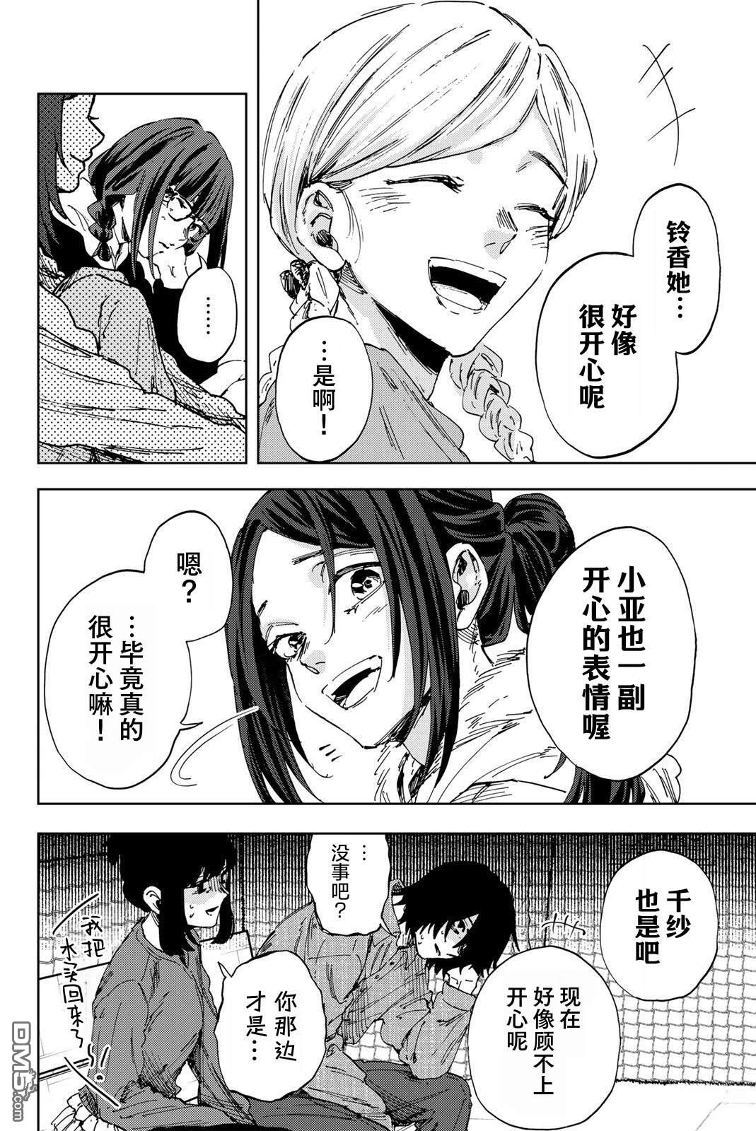 花薰凛然 第189话 第8页