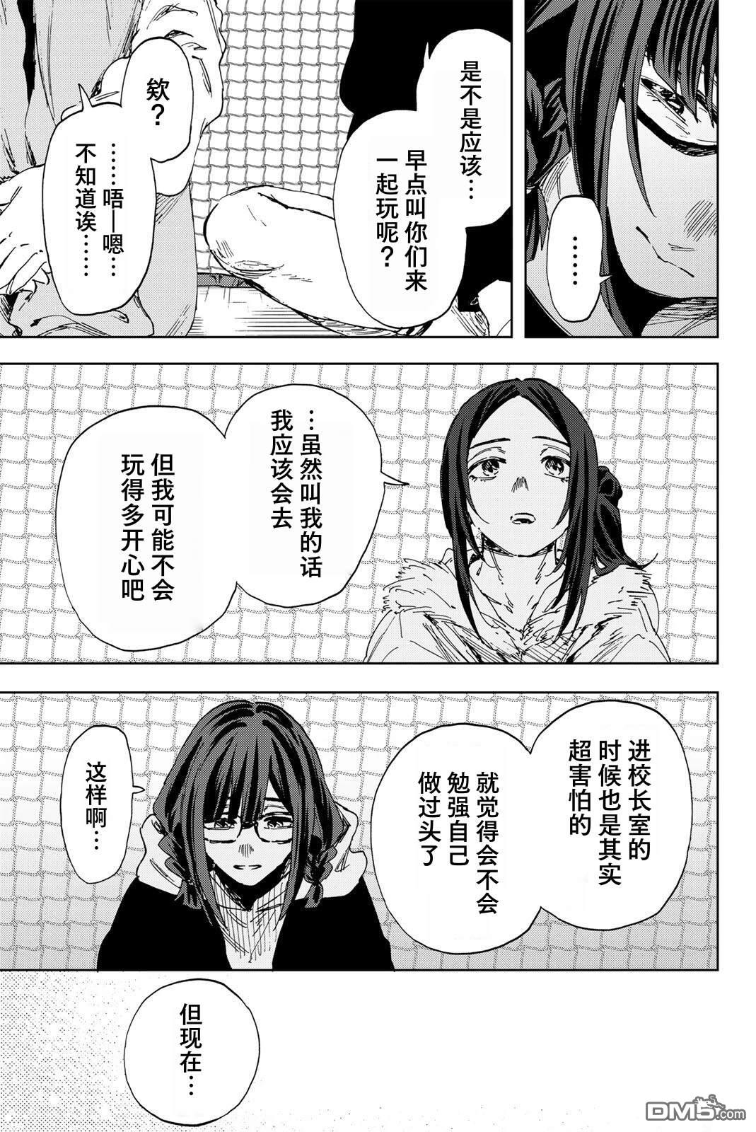 花薰凛然 第189话 第9页