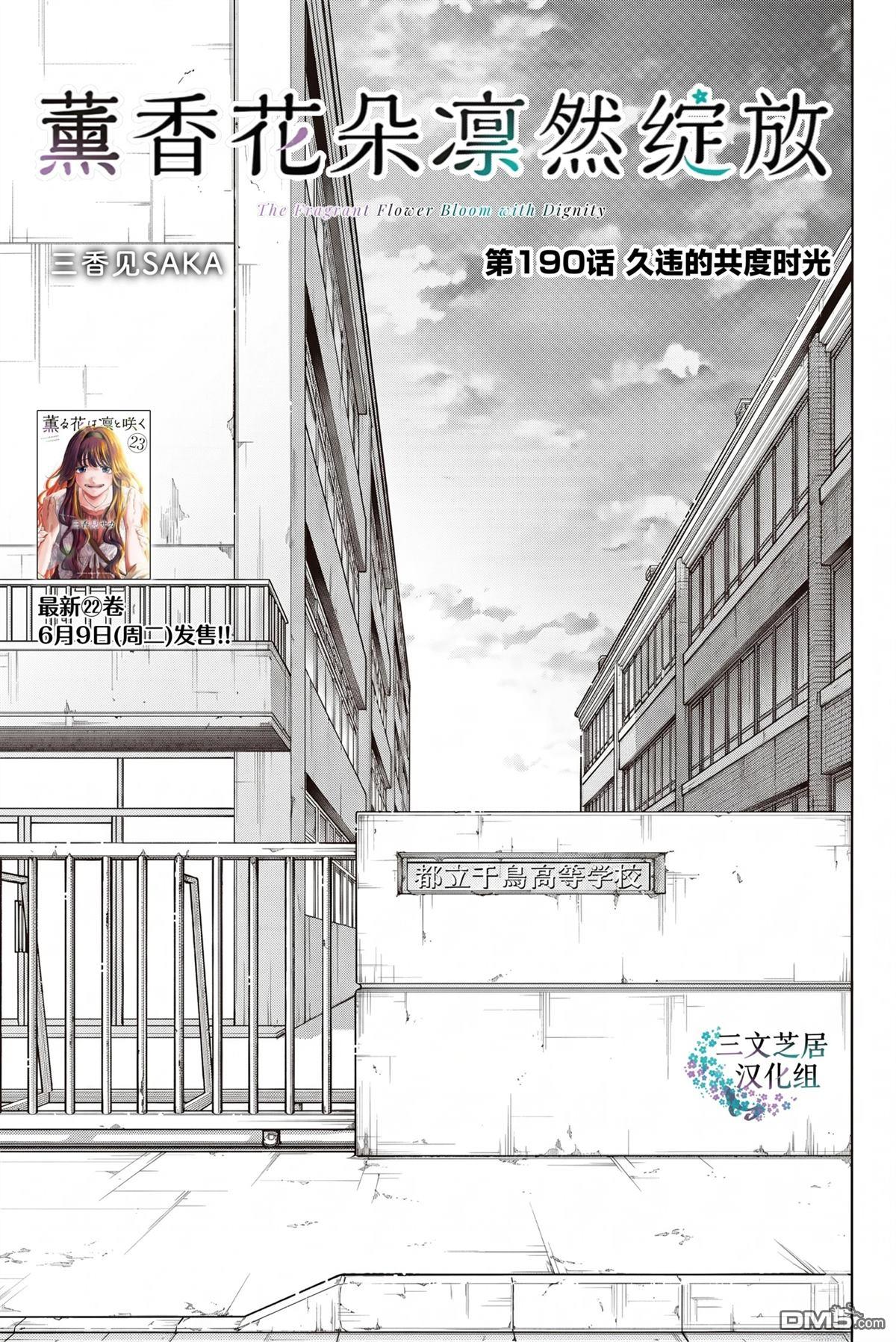 花薰凛然 第190话 第1页